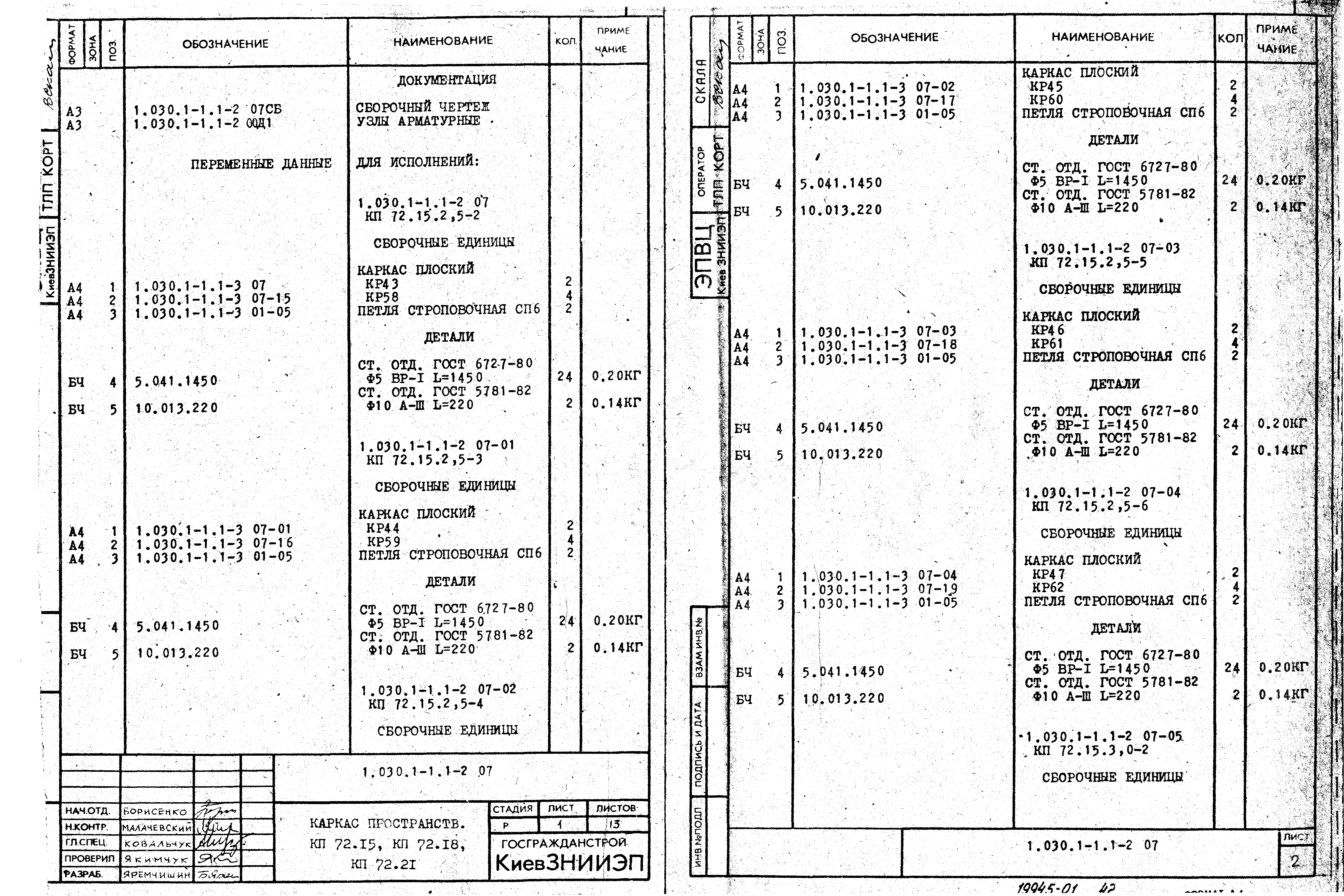 Серия 1.030.1-1