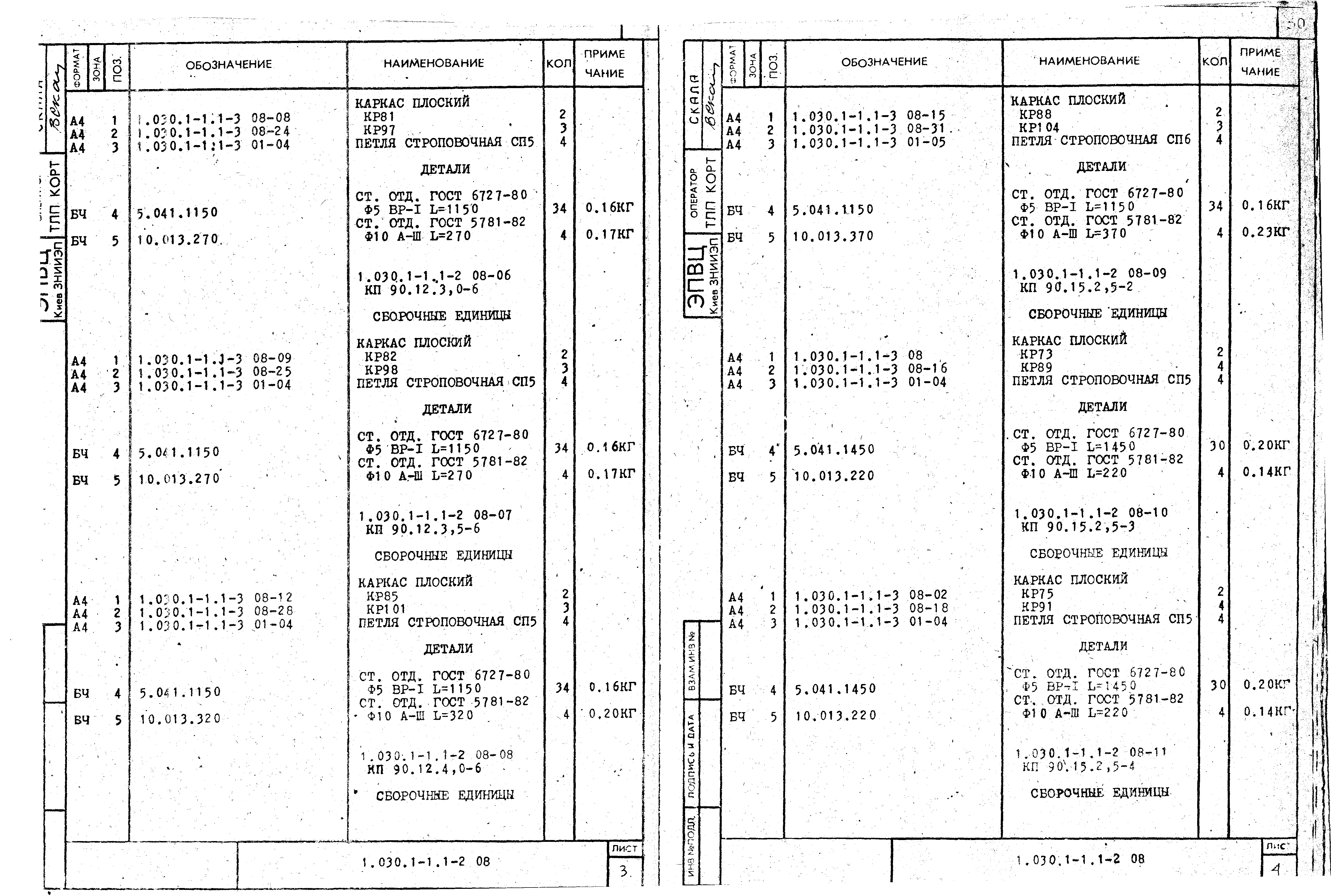 Серия 1.030.1-1