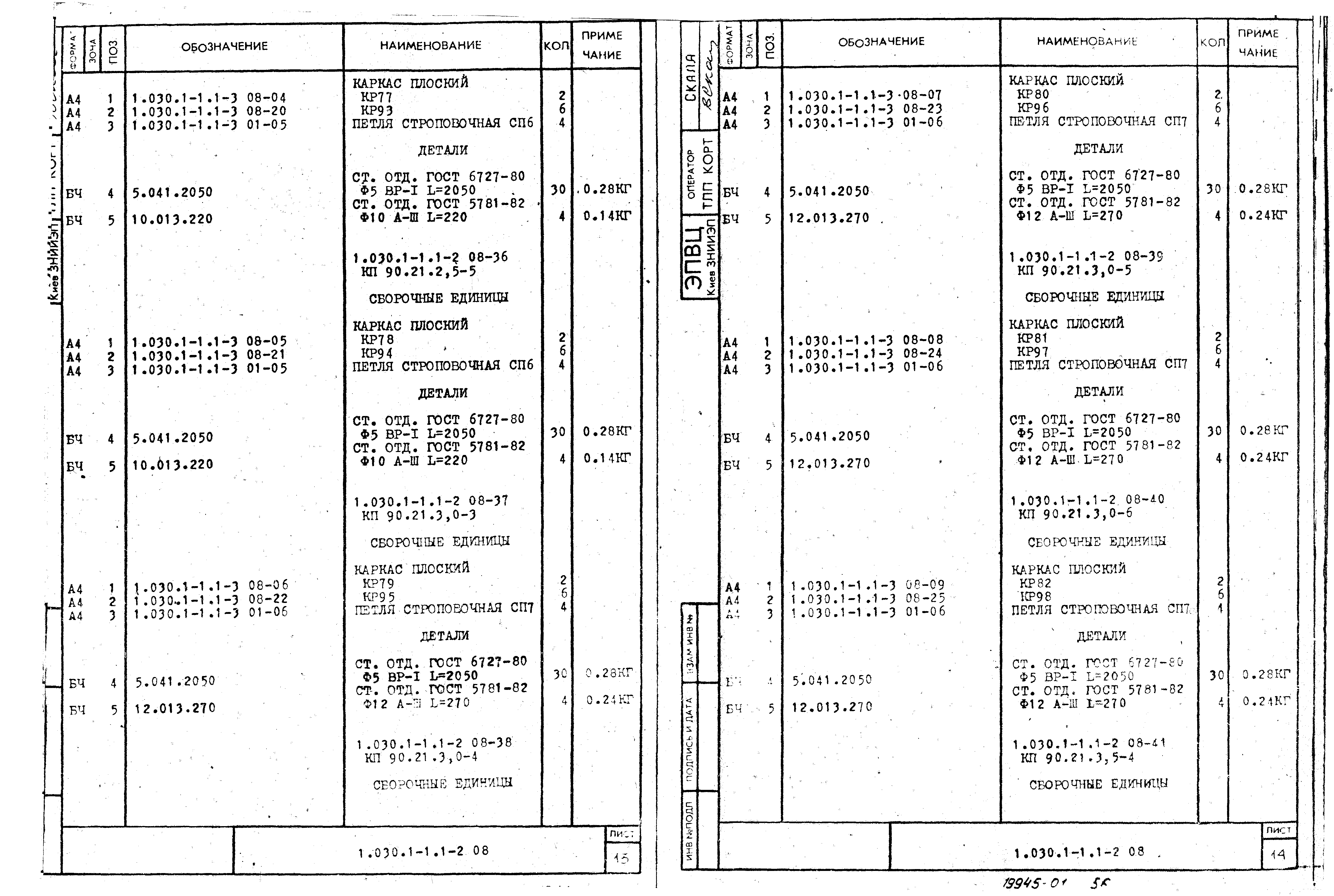 Серия 1.030.1-1