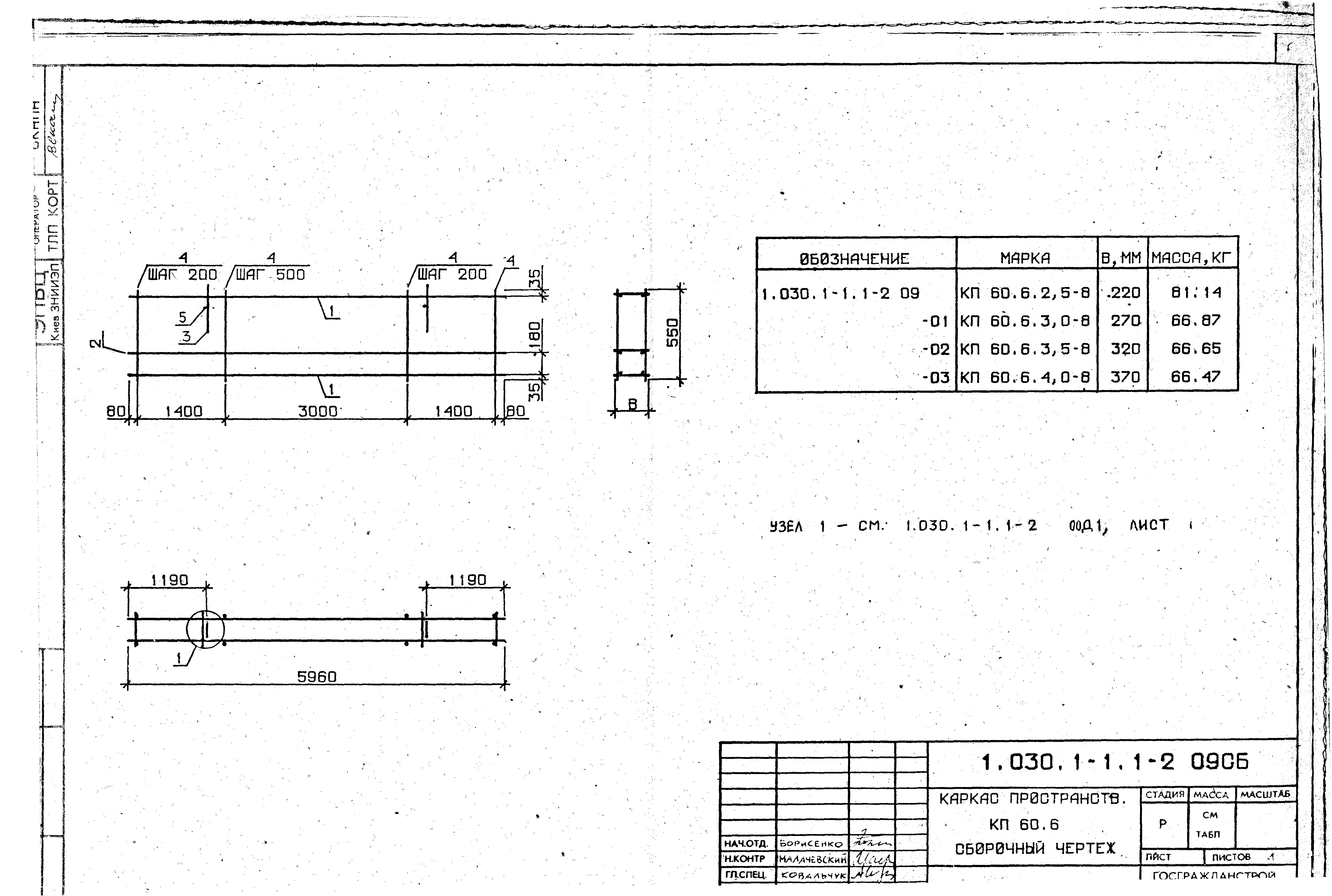 Серия 1.030.1-1