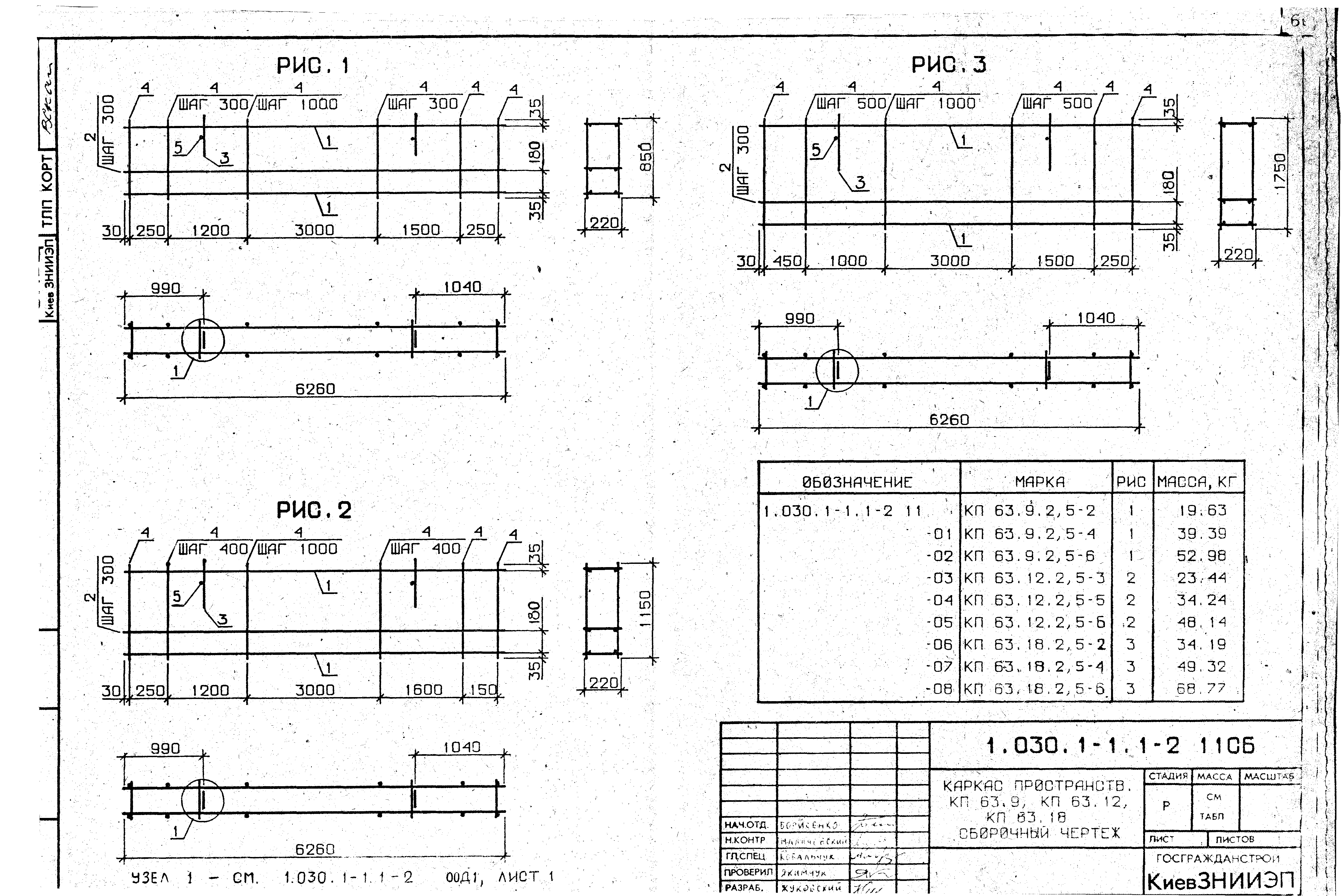 Серия 1.030.1-1