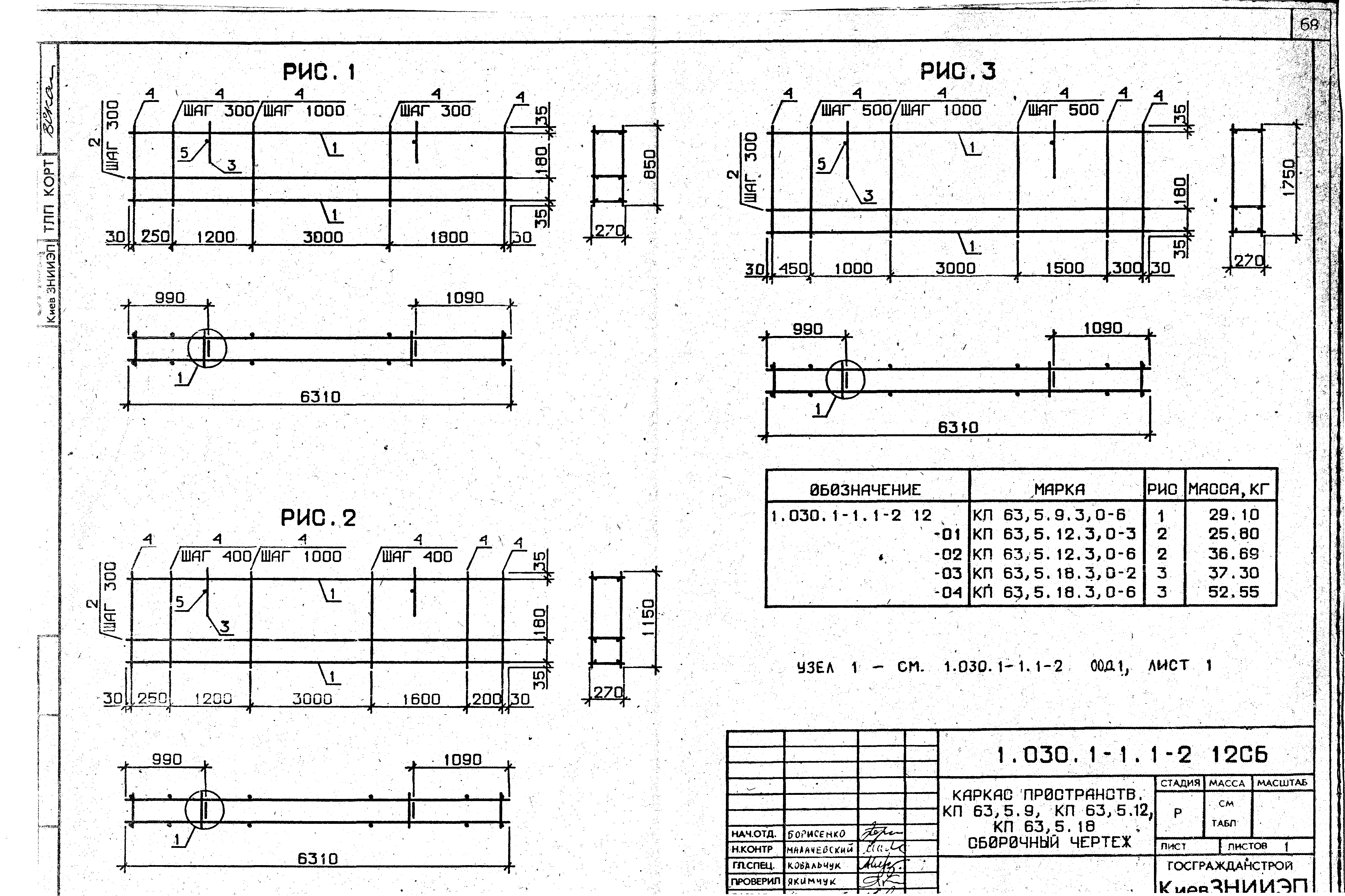 Серия 1.030.1-1