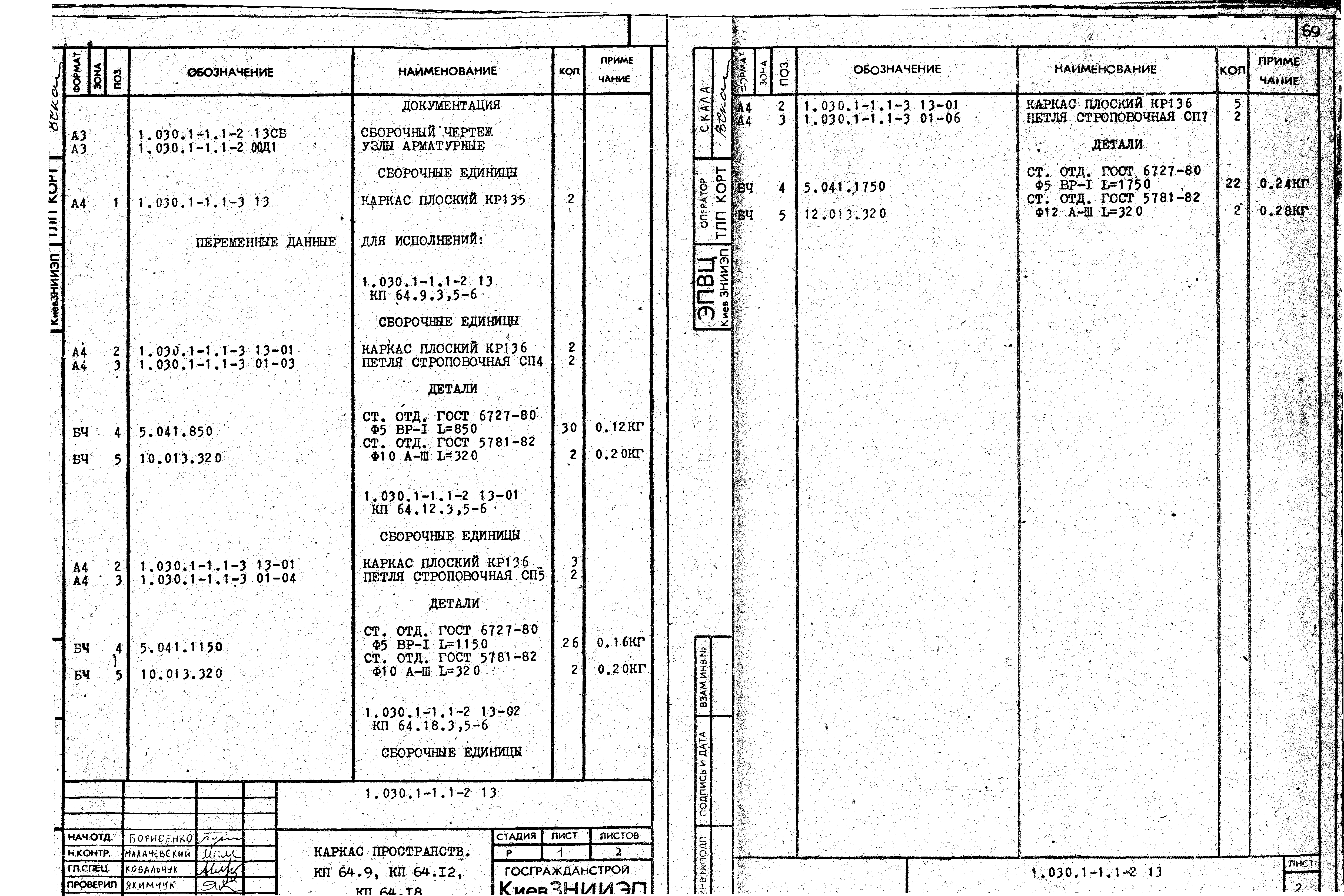 Серия 1.030.1-1