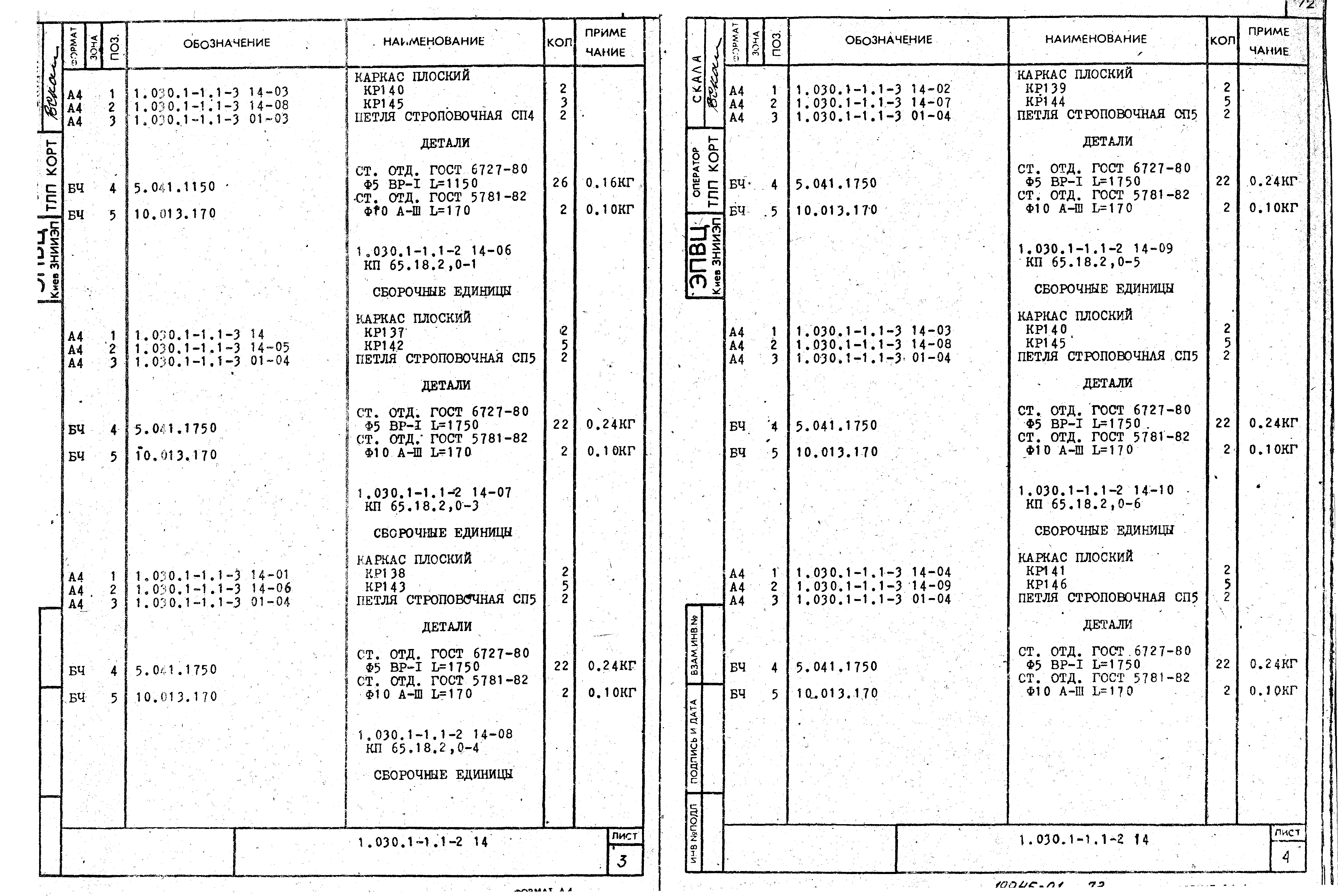 Серия 1.030.1-1