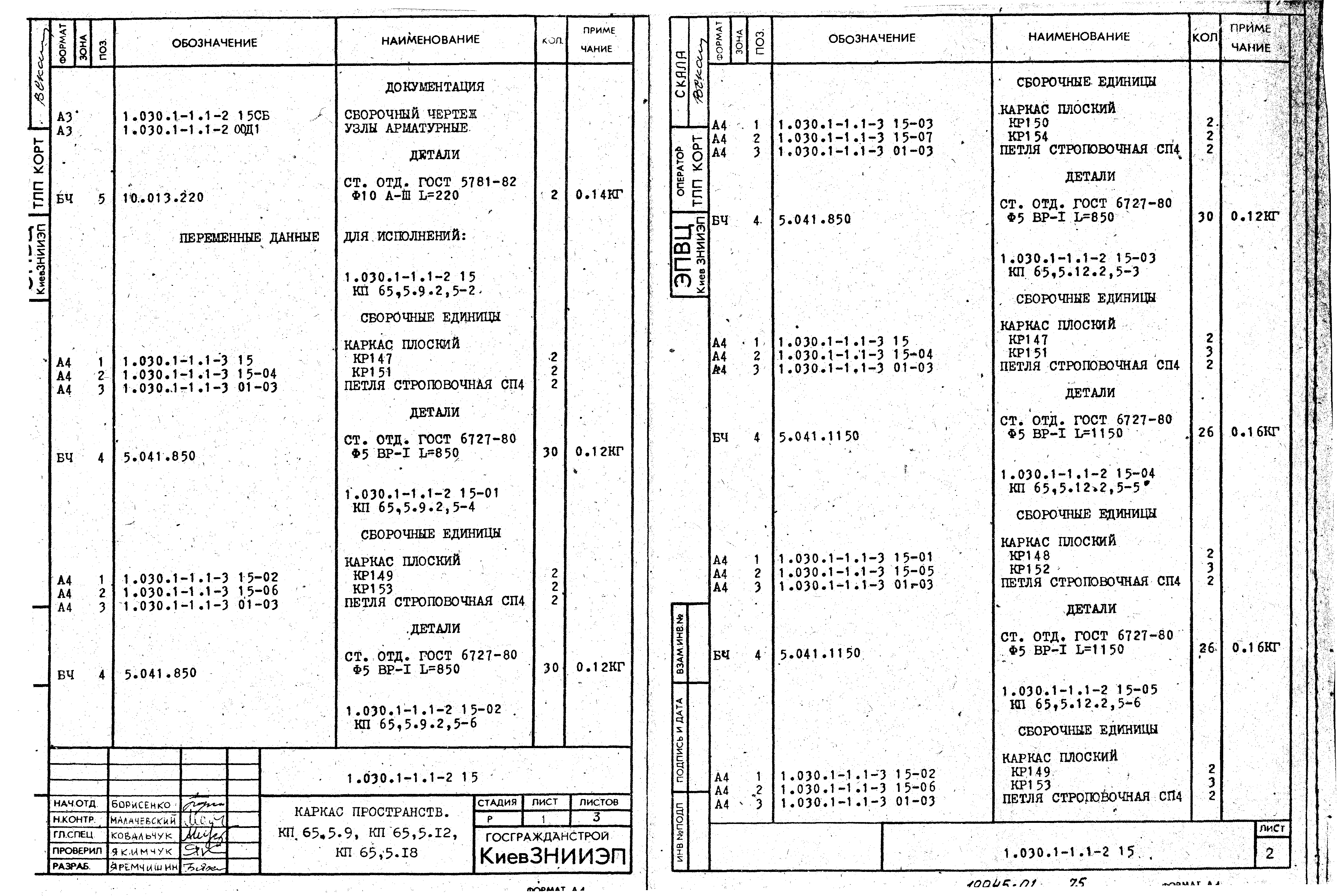 Серия 1.030.1-1