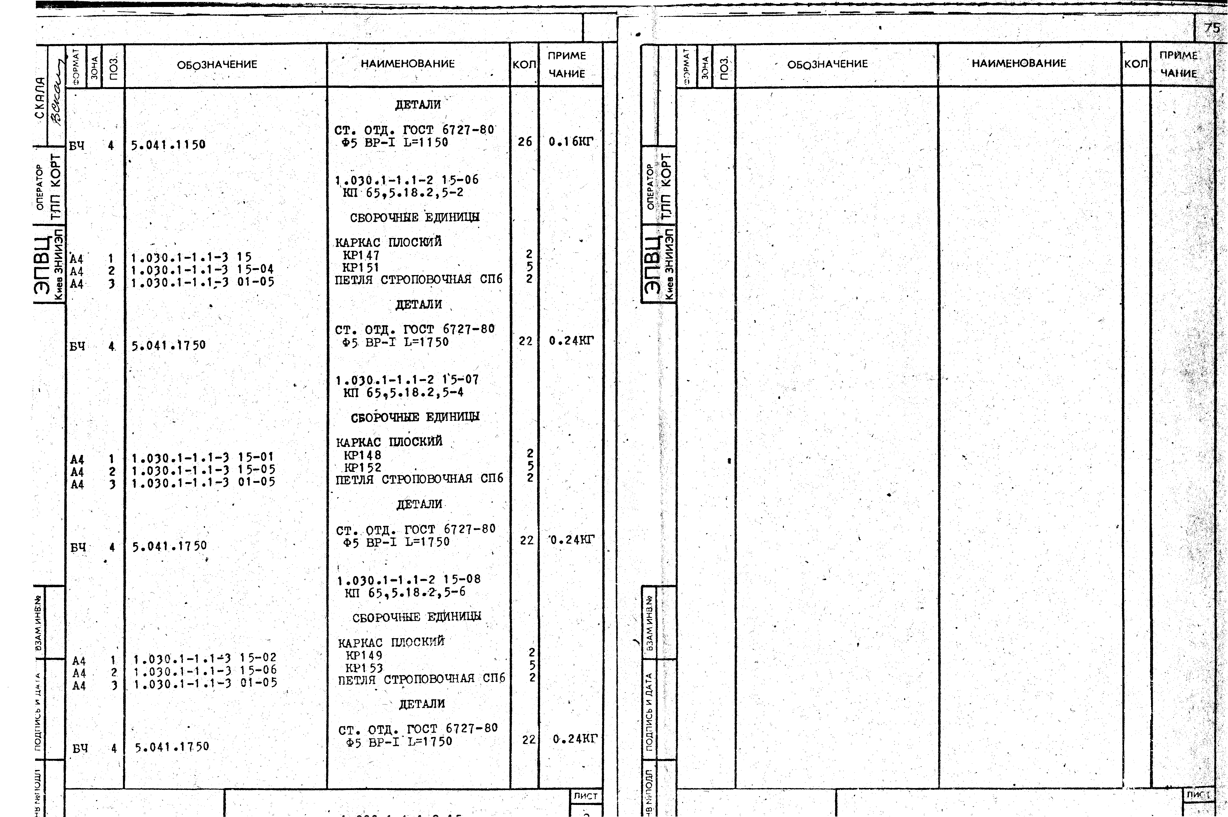 Серия 1.030.1-1