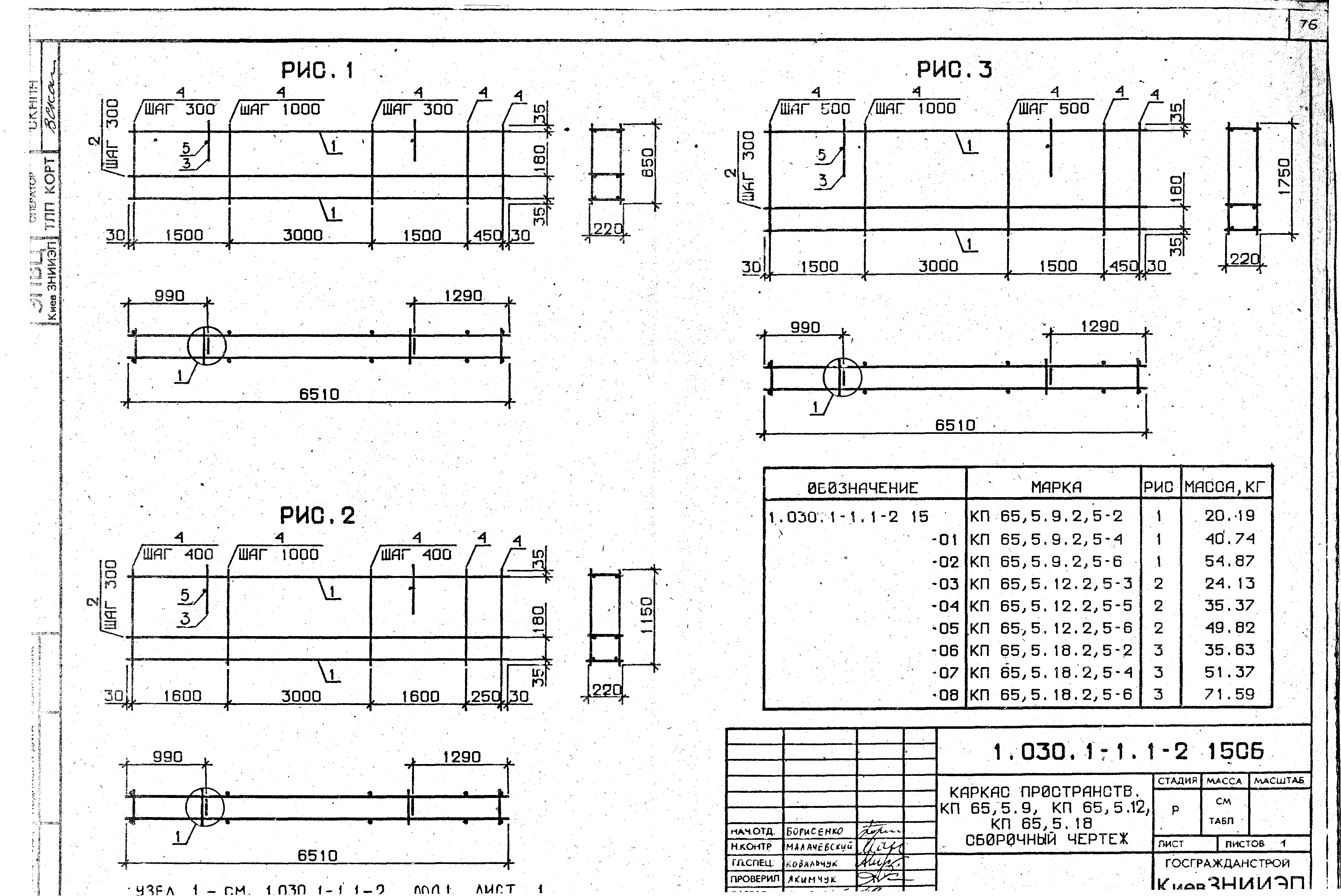 Серия 1.030.1-1