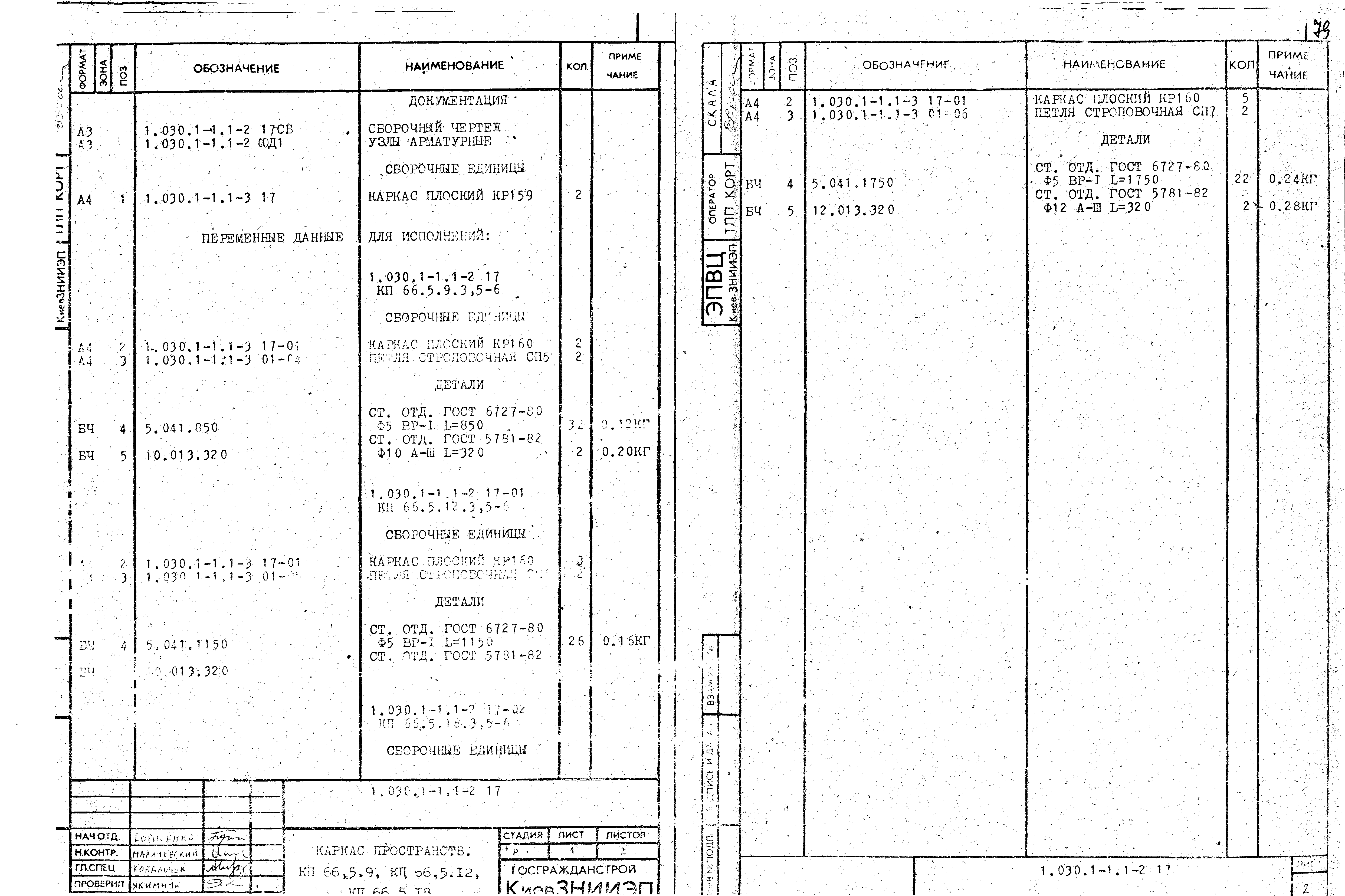 Серия 1.030.1-1