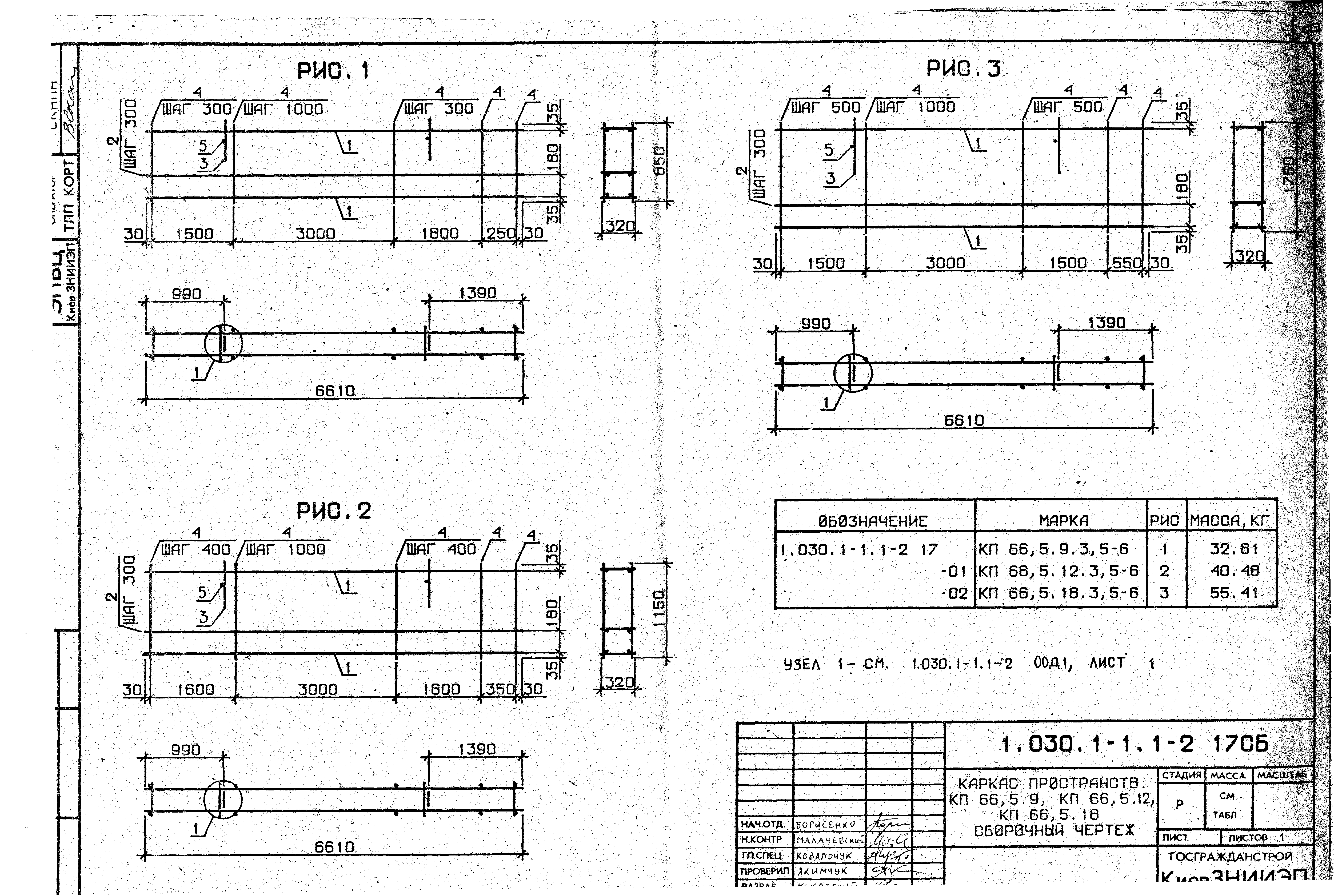 Серия 1.030.1-1