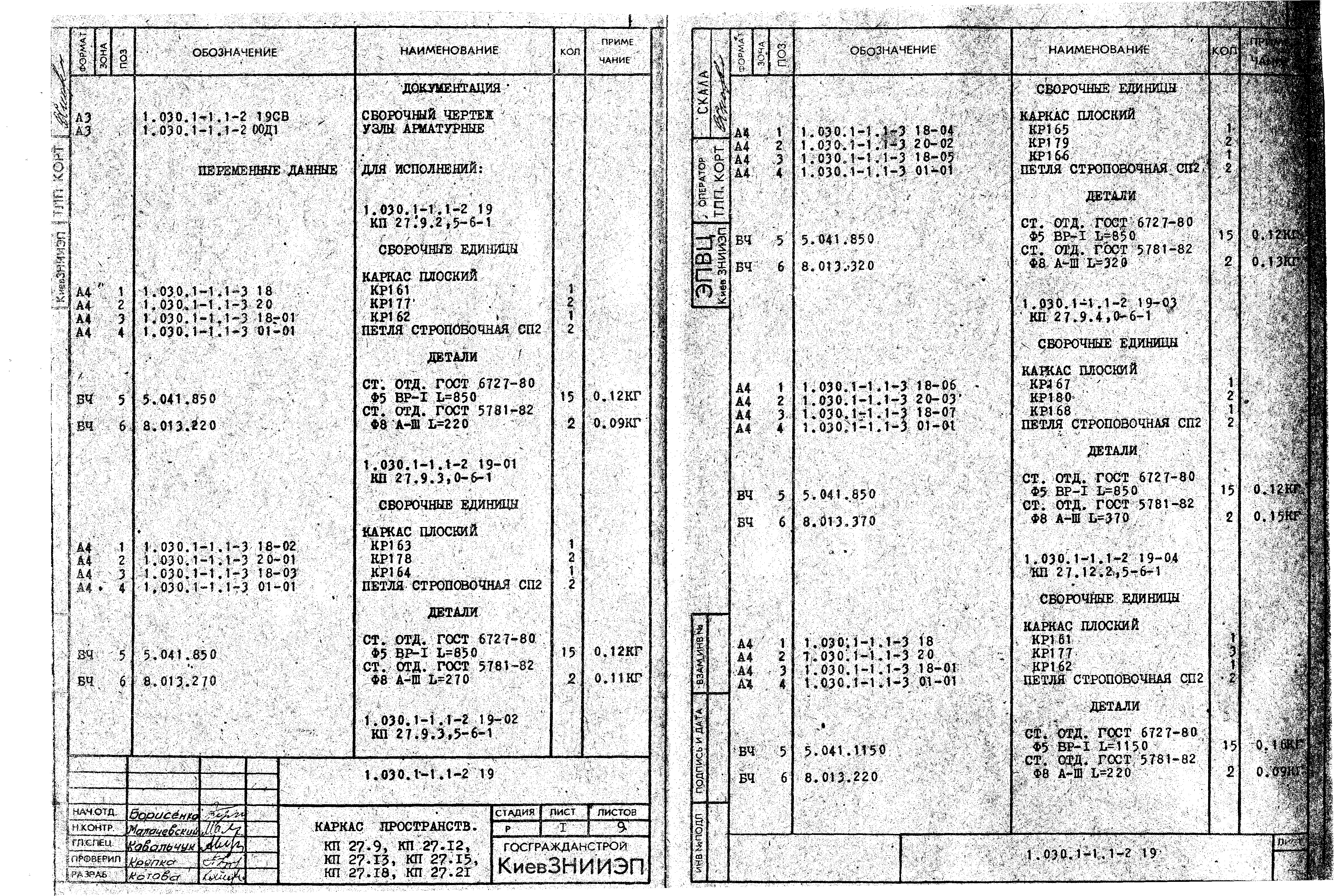 Серия 1.030.1-1