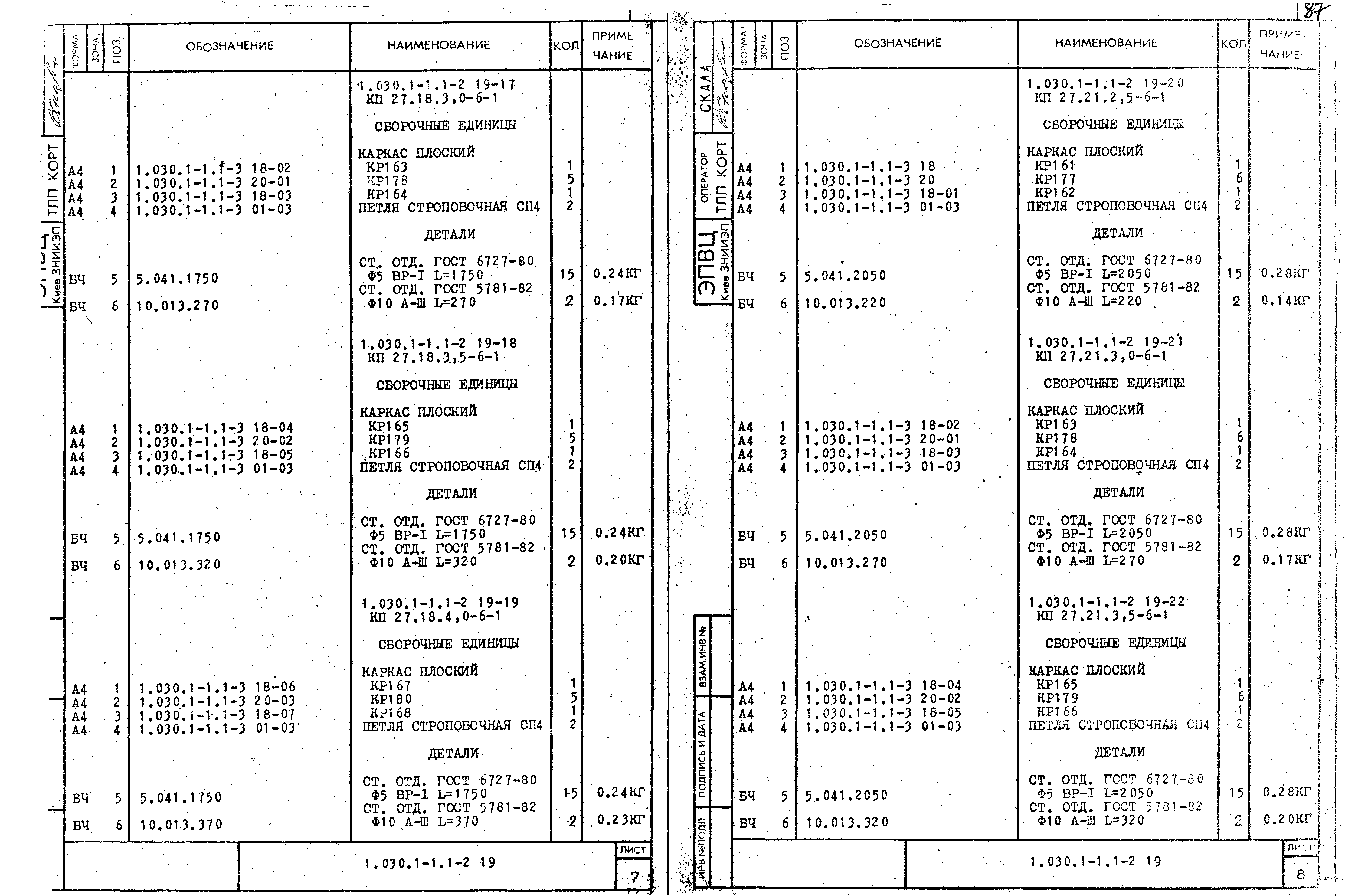 Серия 1.030.1-1