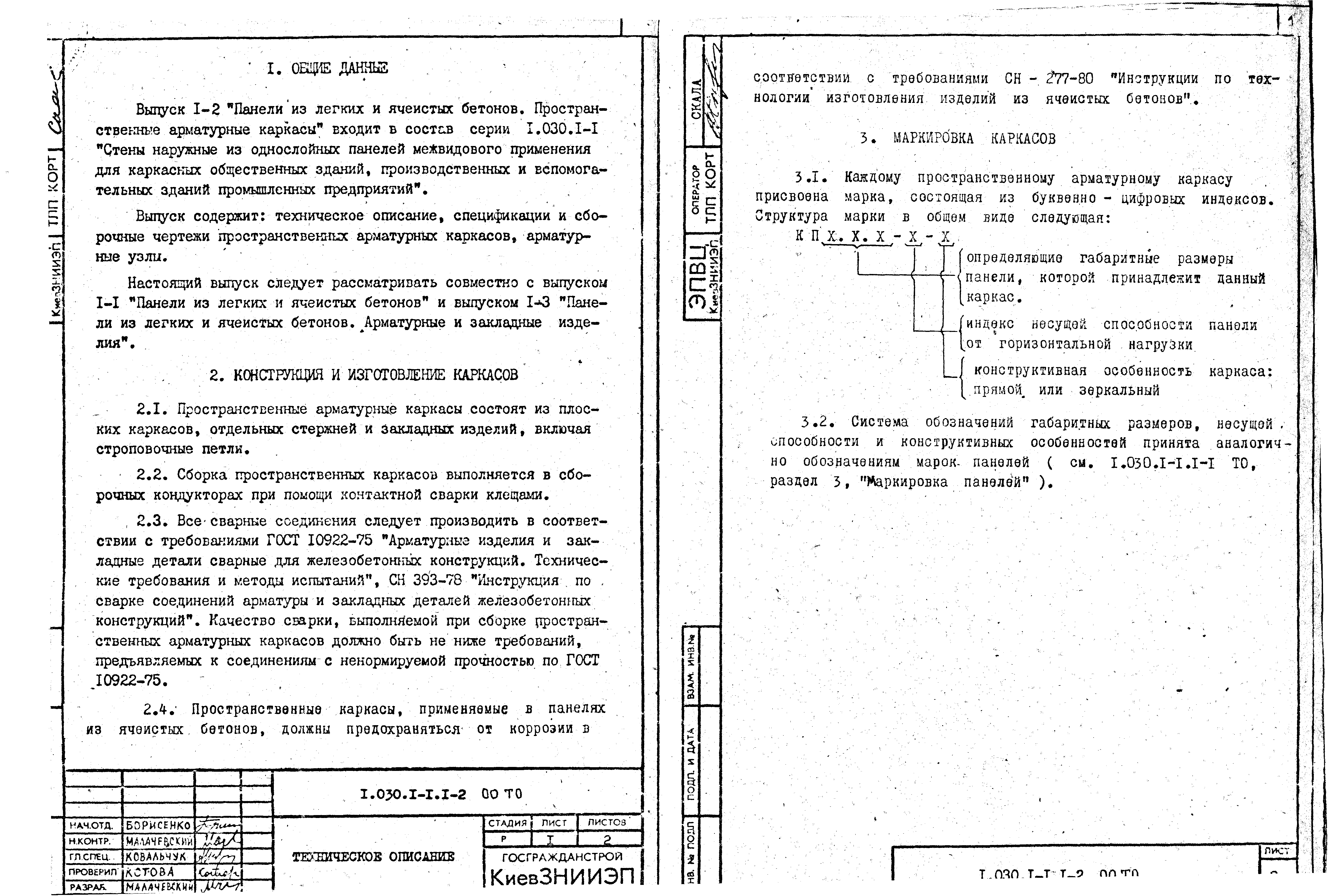 Серия 1.030.1-1