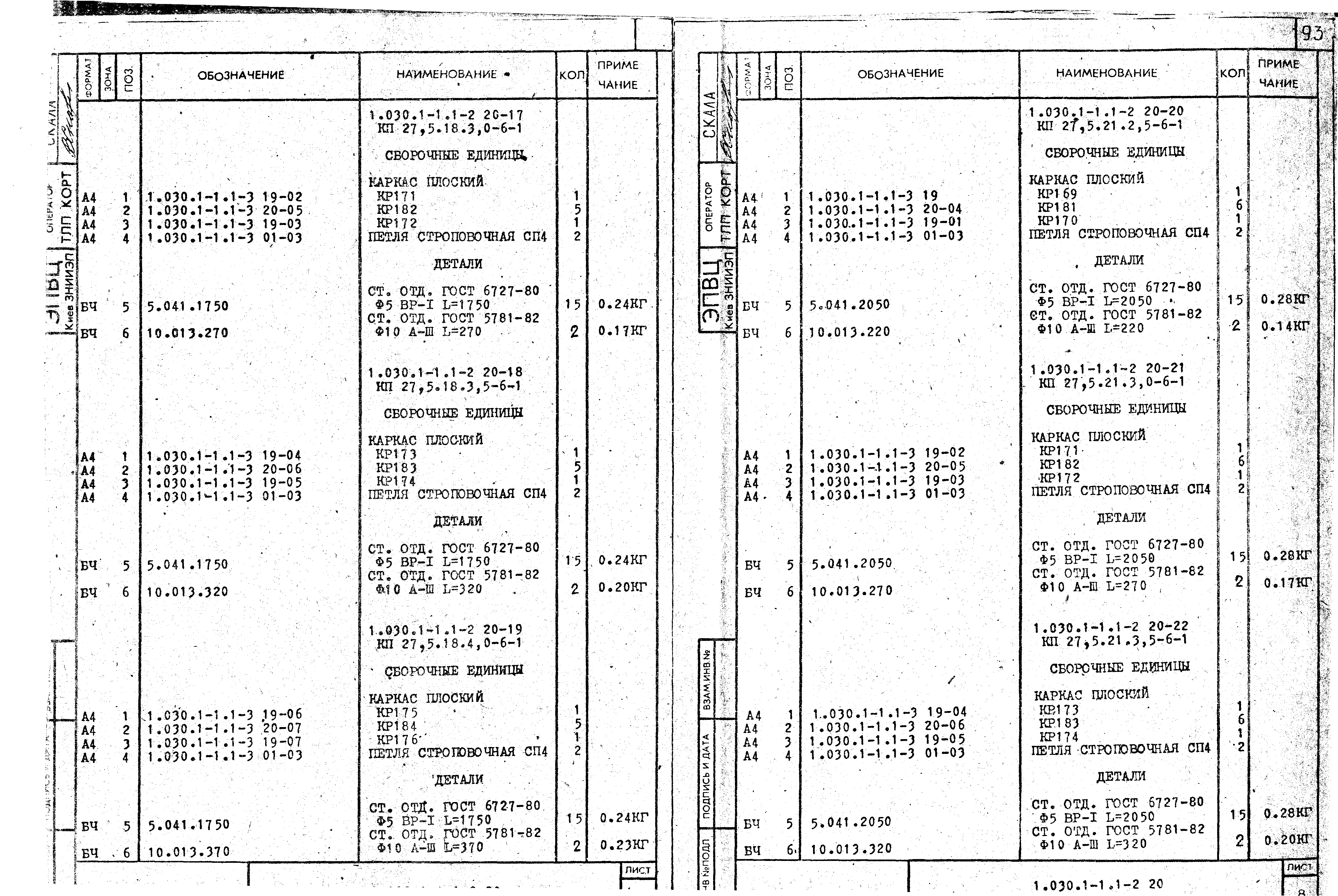 Серия 1.030.1-1