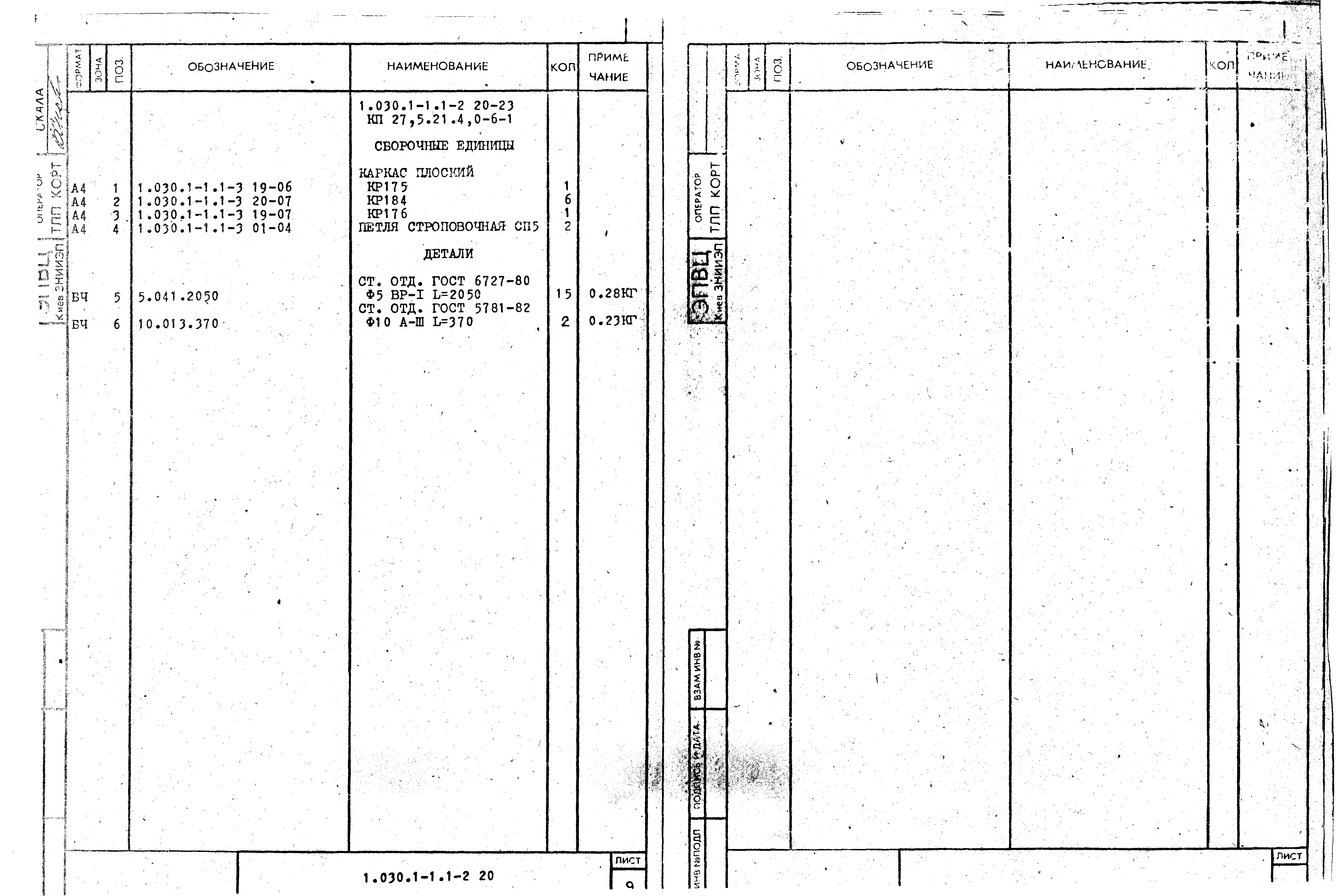 Серия 1.030.1-1