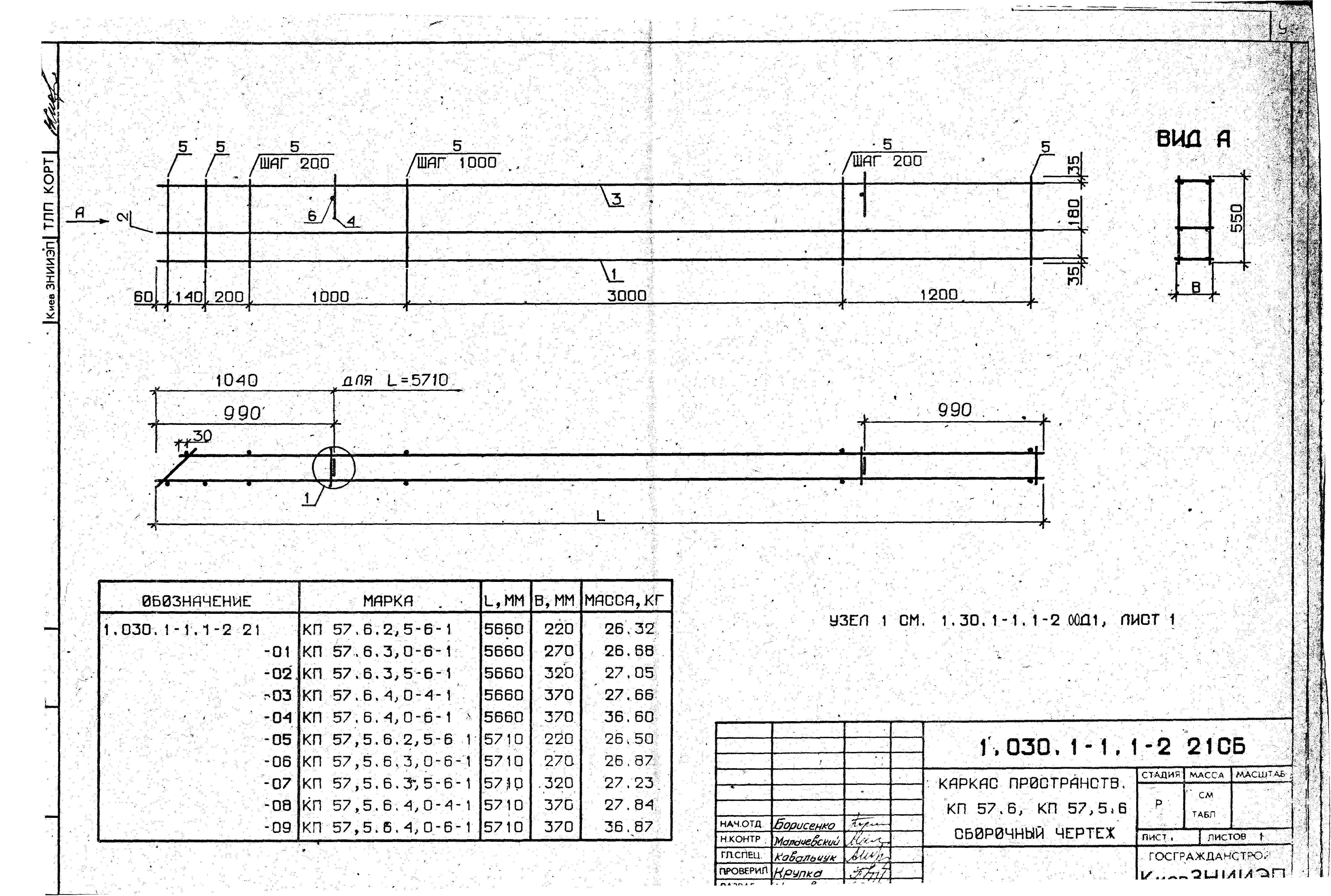 Серия 1.030.1-1