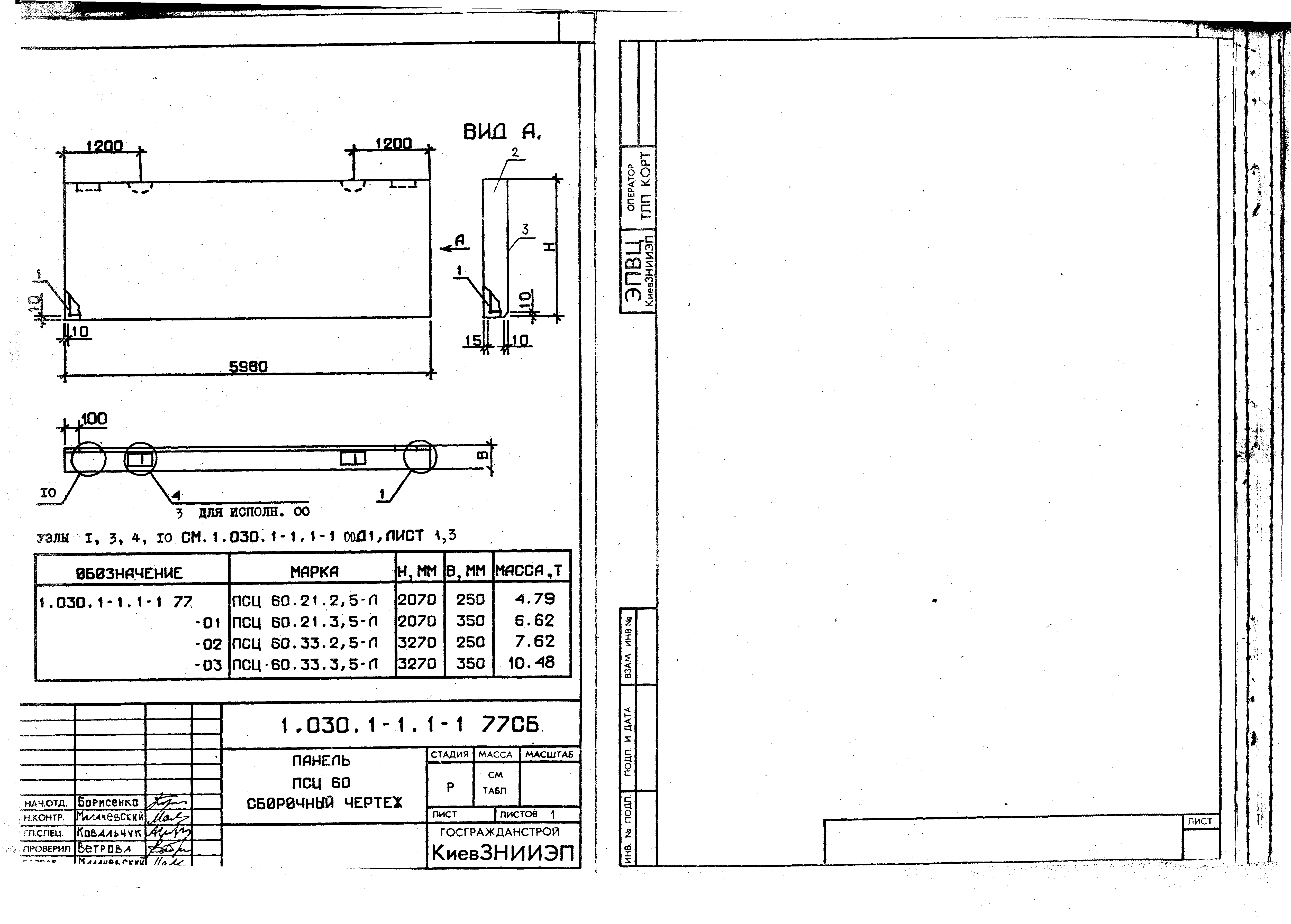 Серия 1.030.1-1