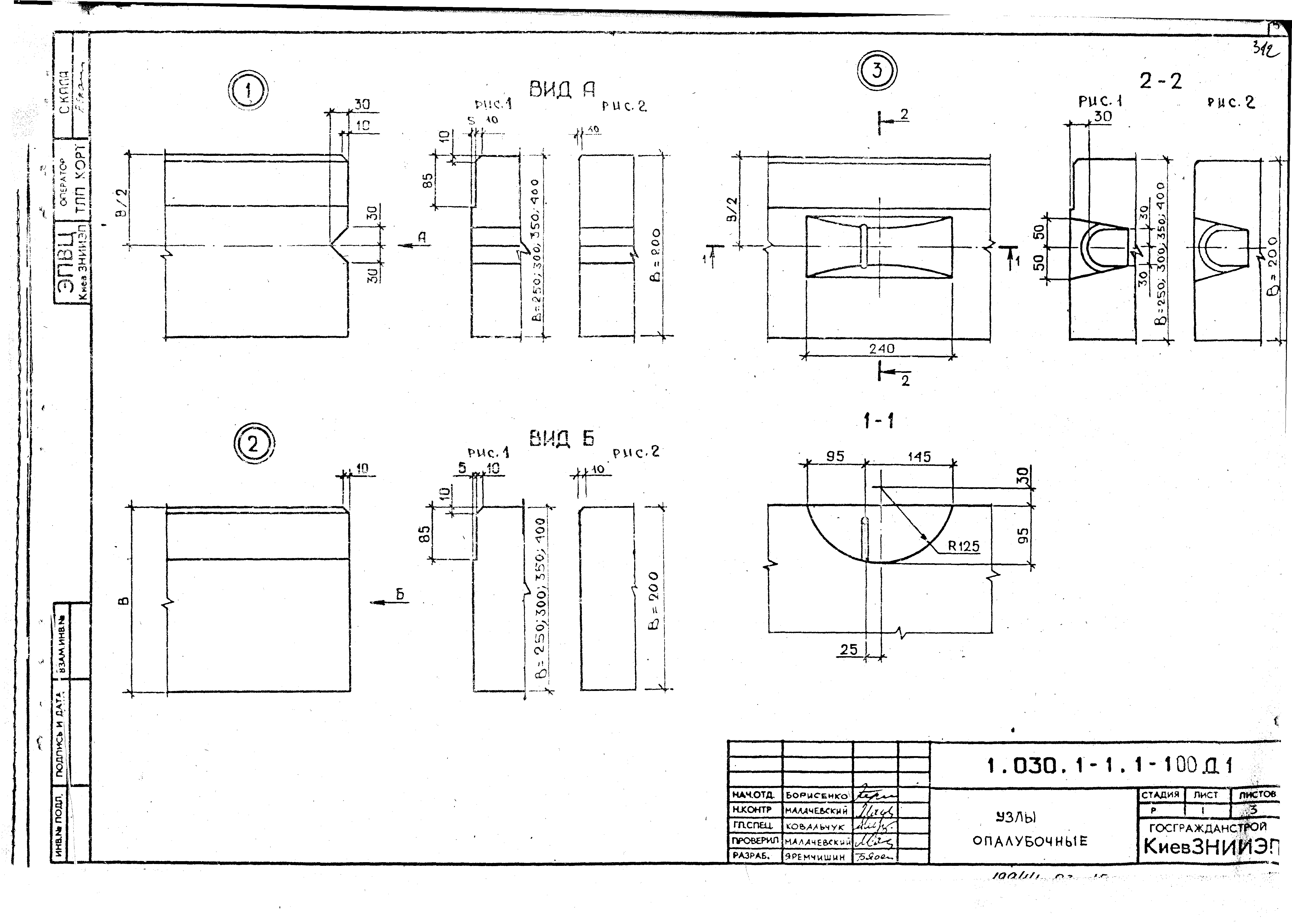 Серия 1.030.1-1