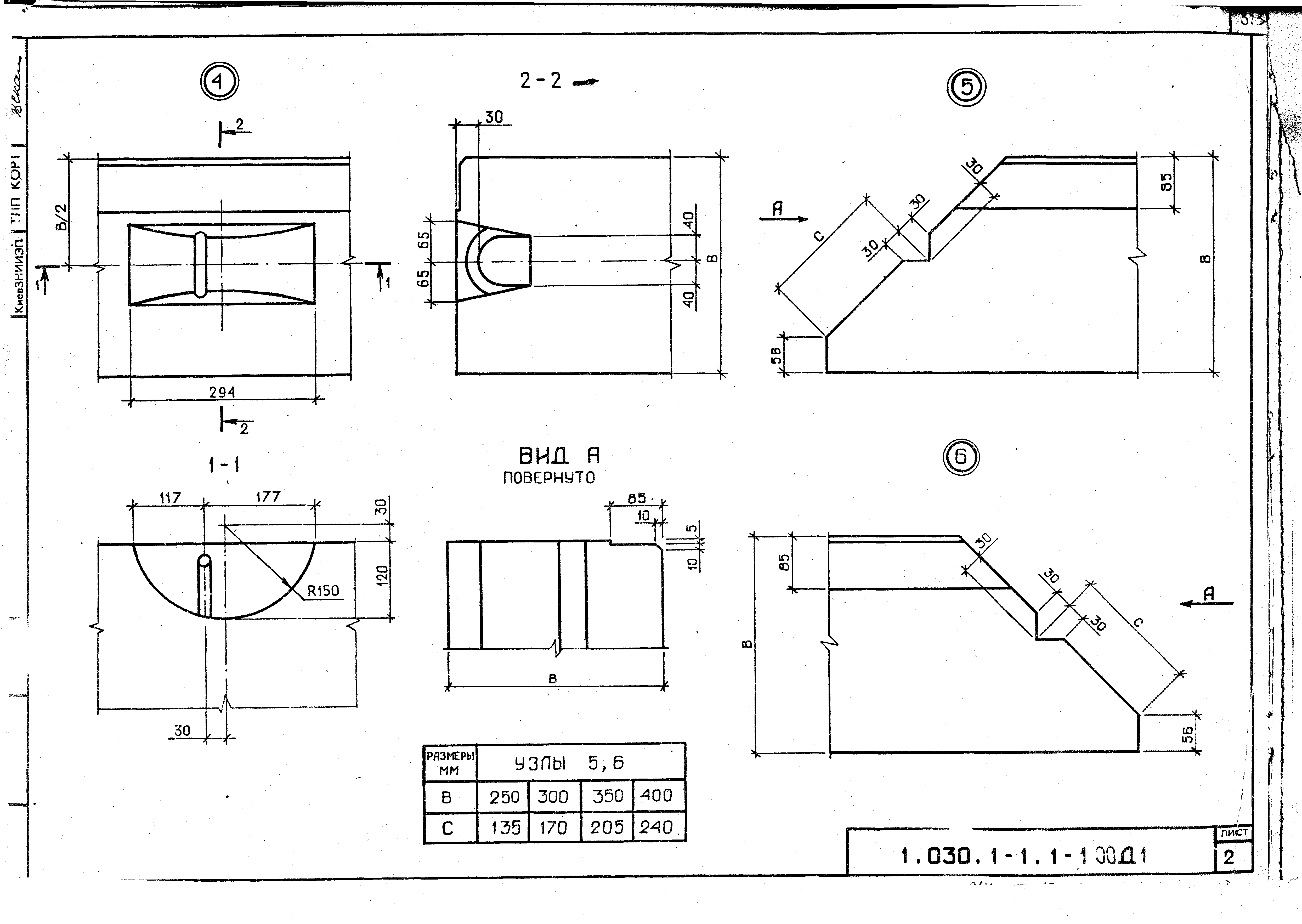 Серия 1.030.1-1