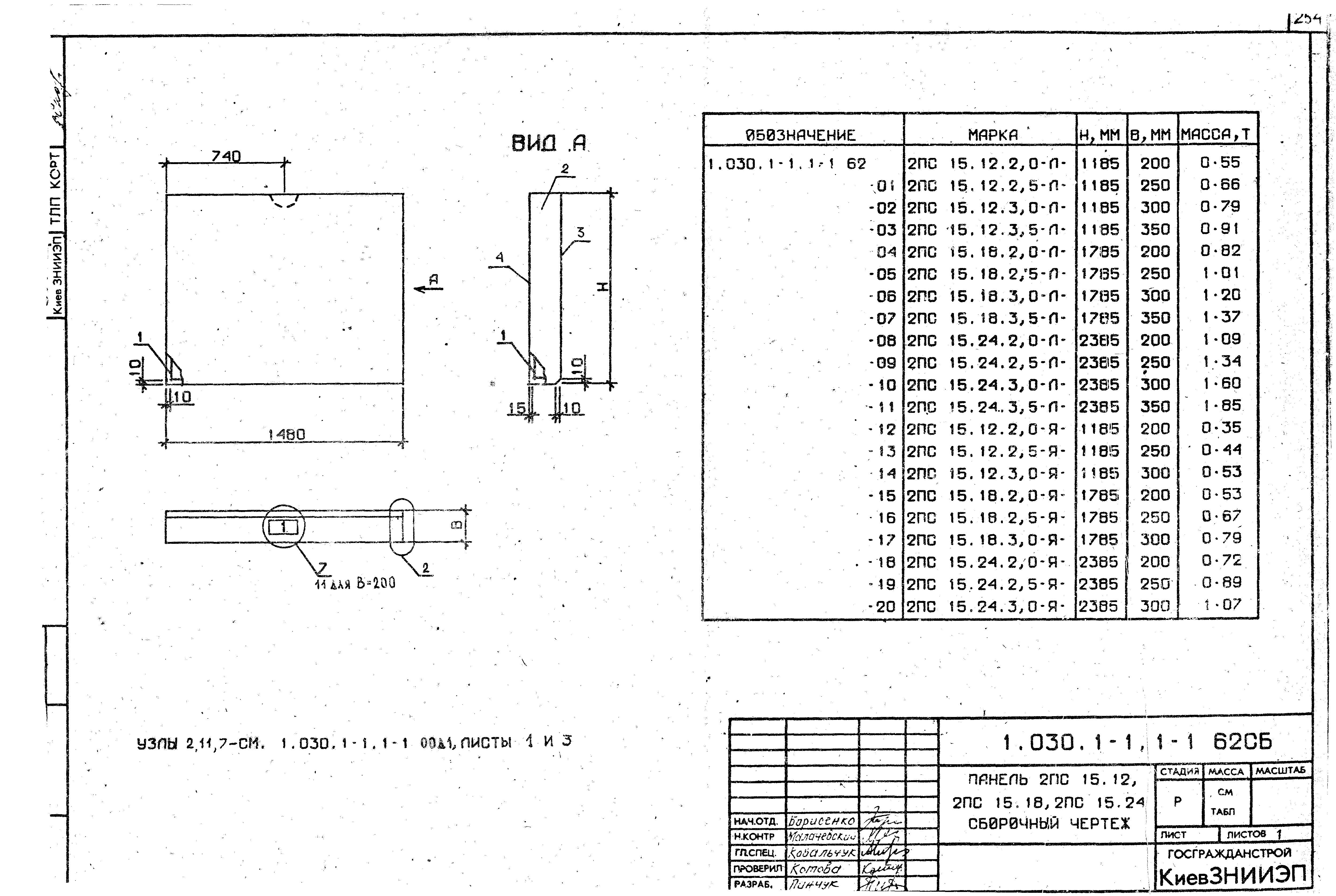 Серия 1.030.1-1