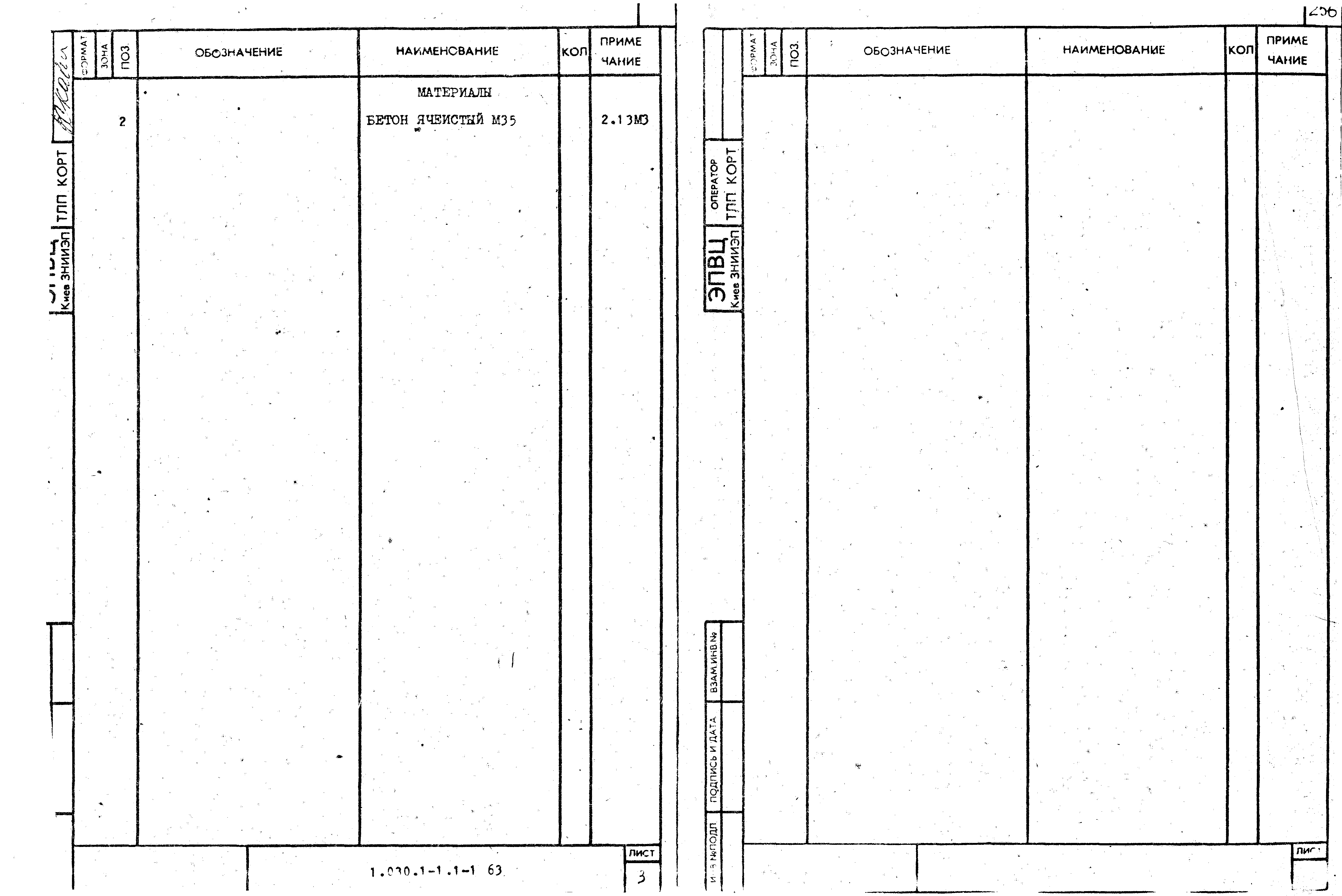 Серия 1.030.1-1