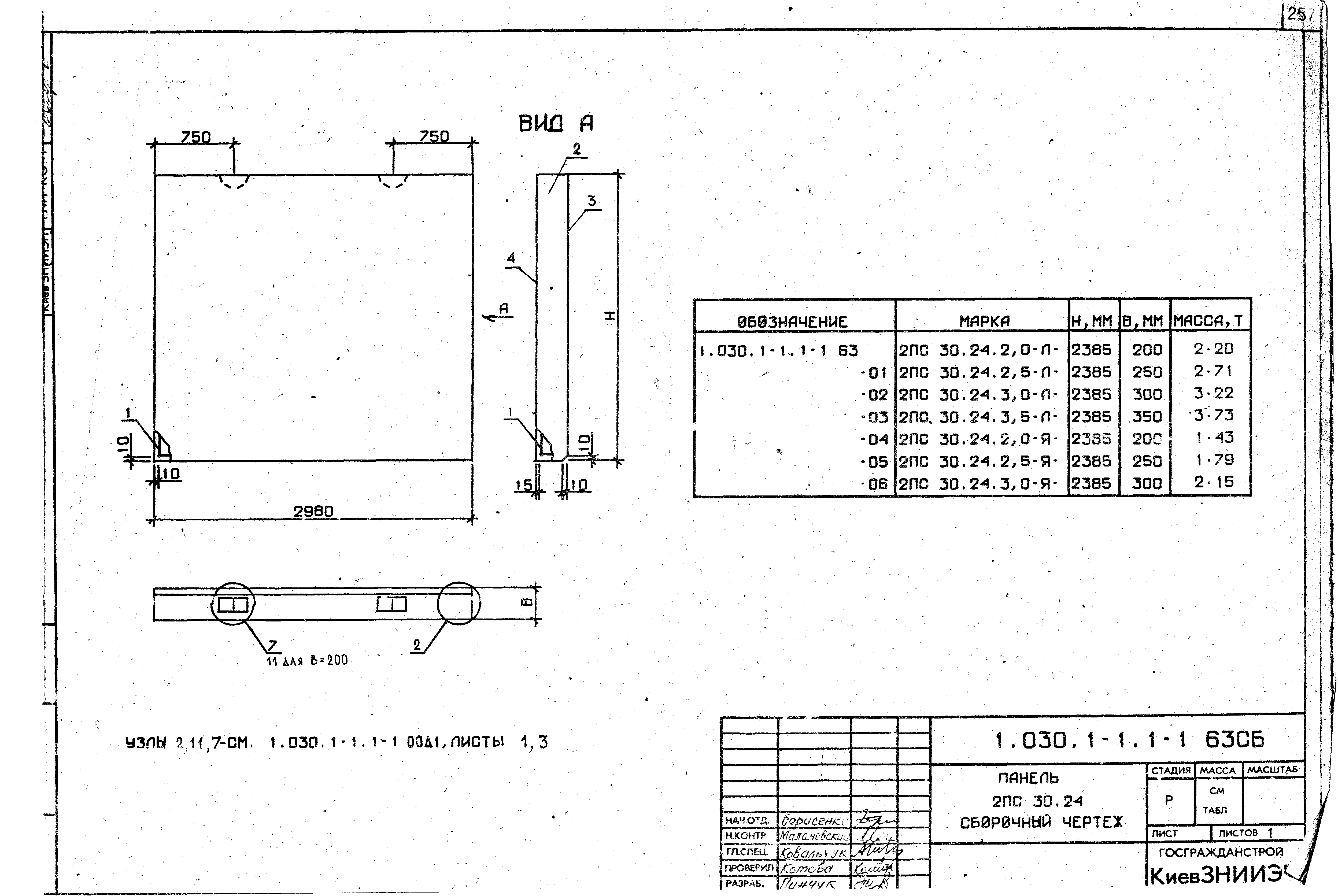 Серия 1.030.1-1