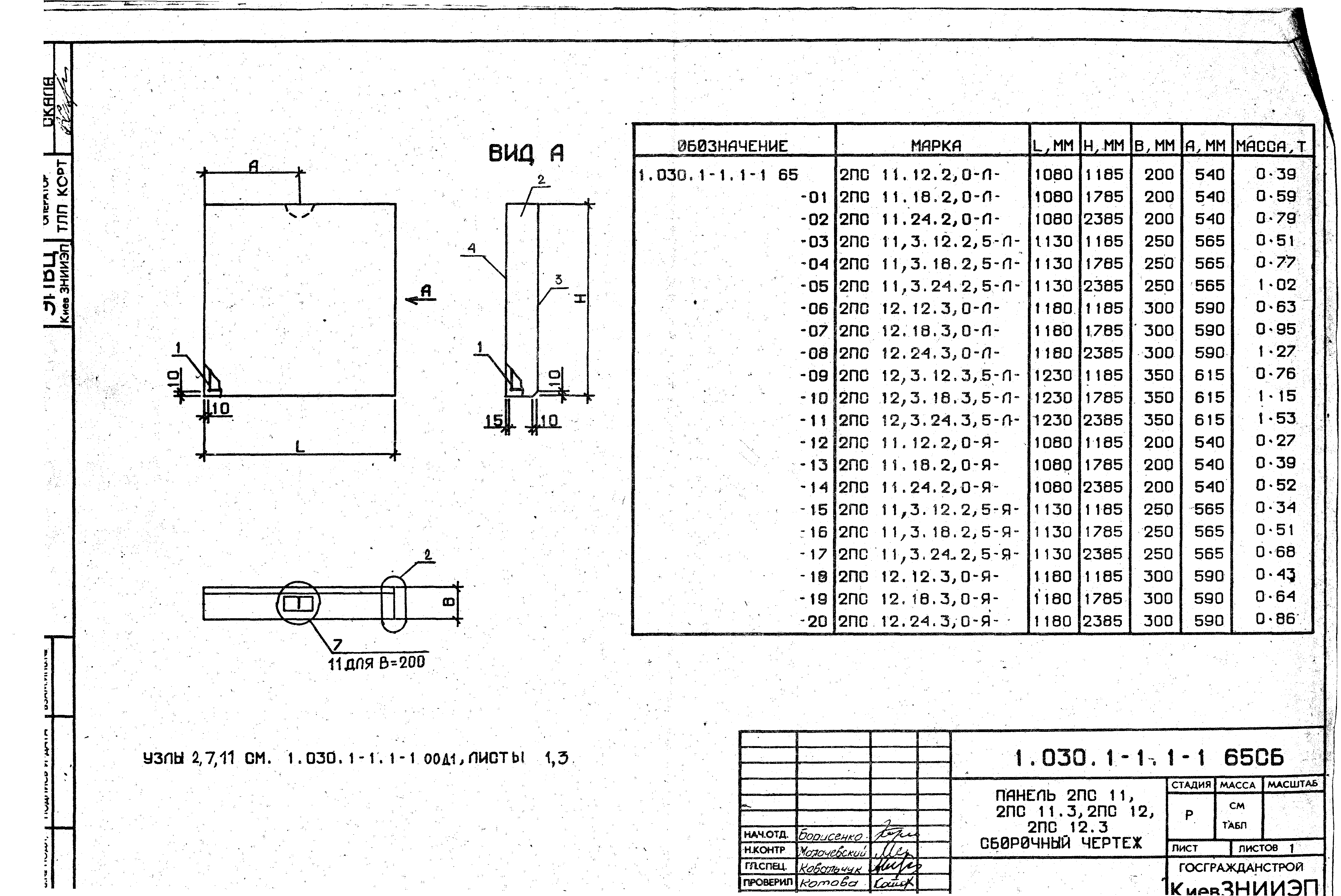 Серия 1.030.1-1