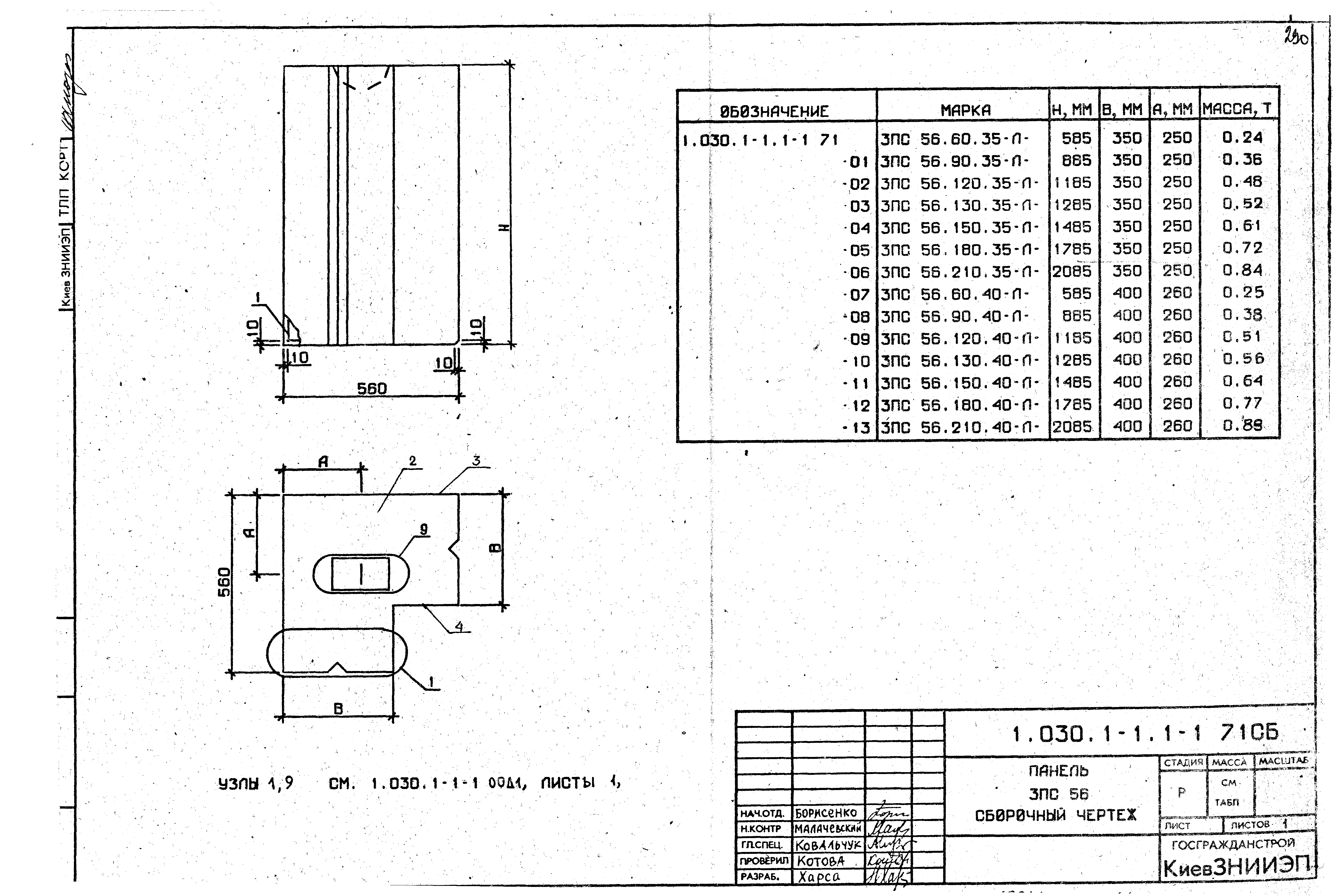 Серия 1.030.1-1