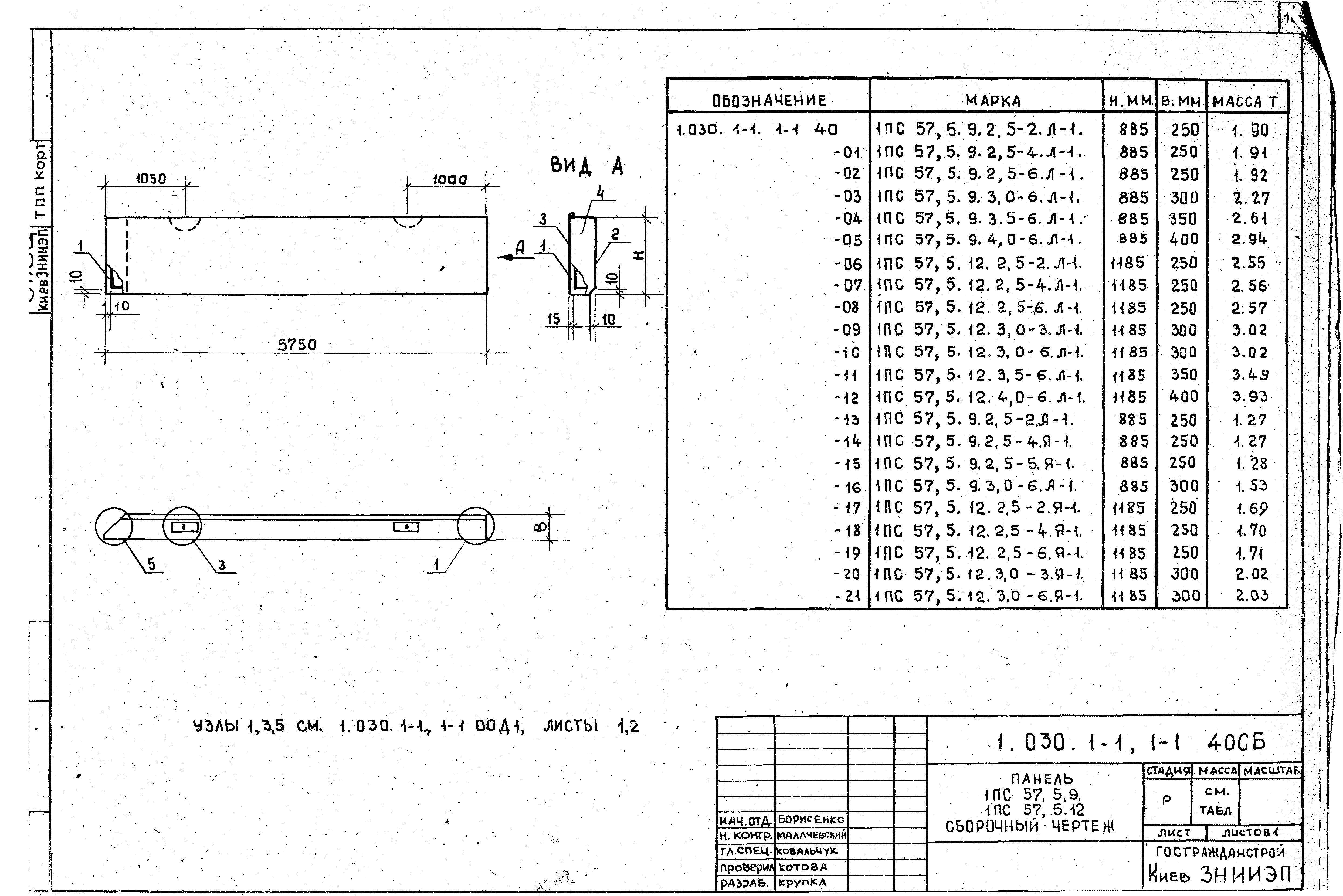 Серия 1.030.1-1