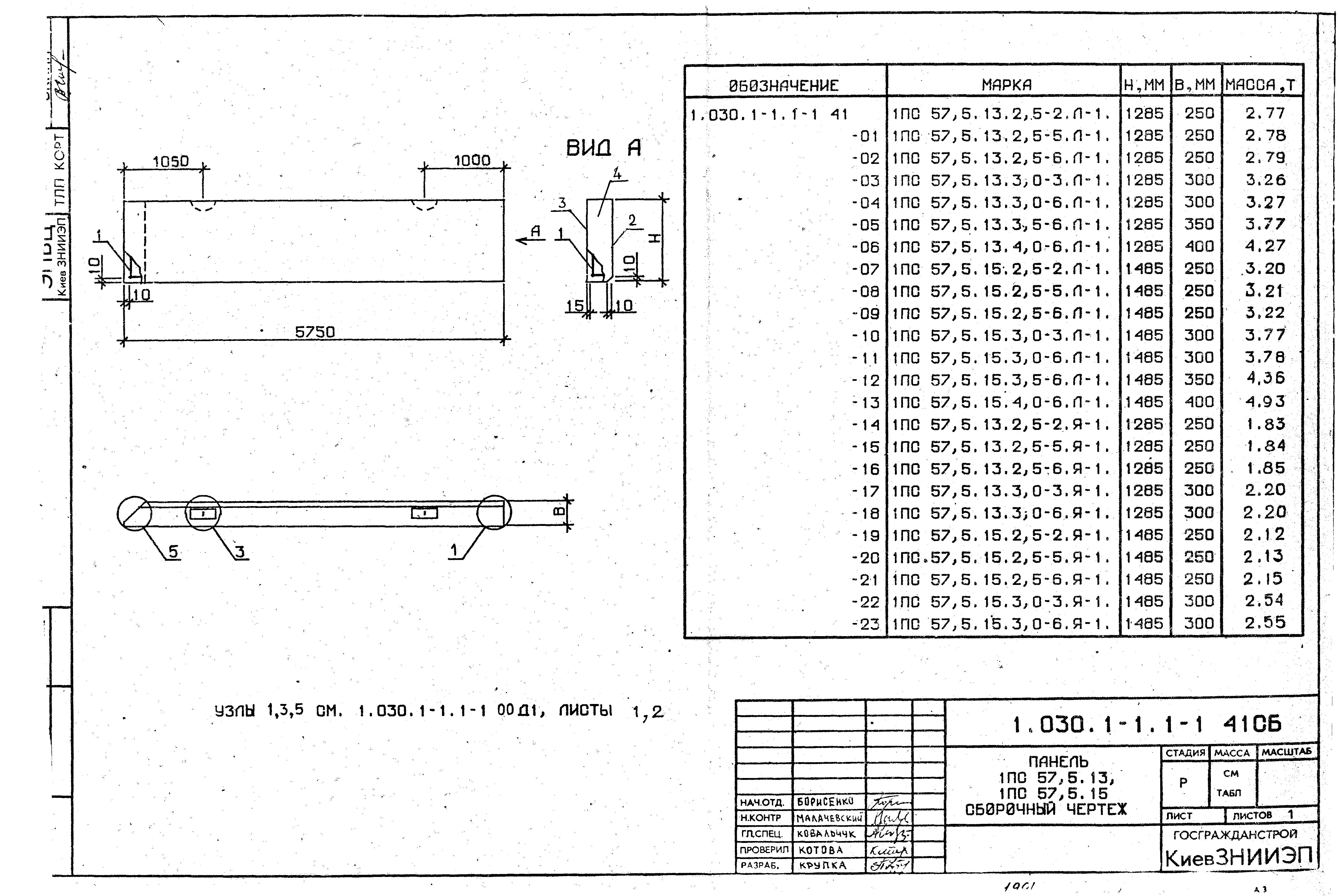 Серия 1.030.1-1