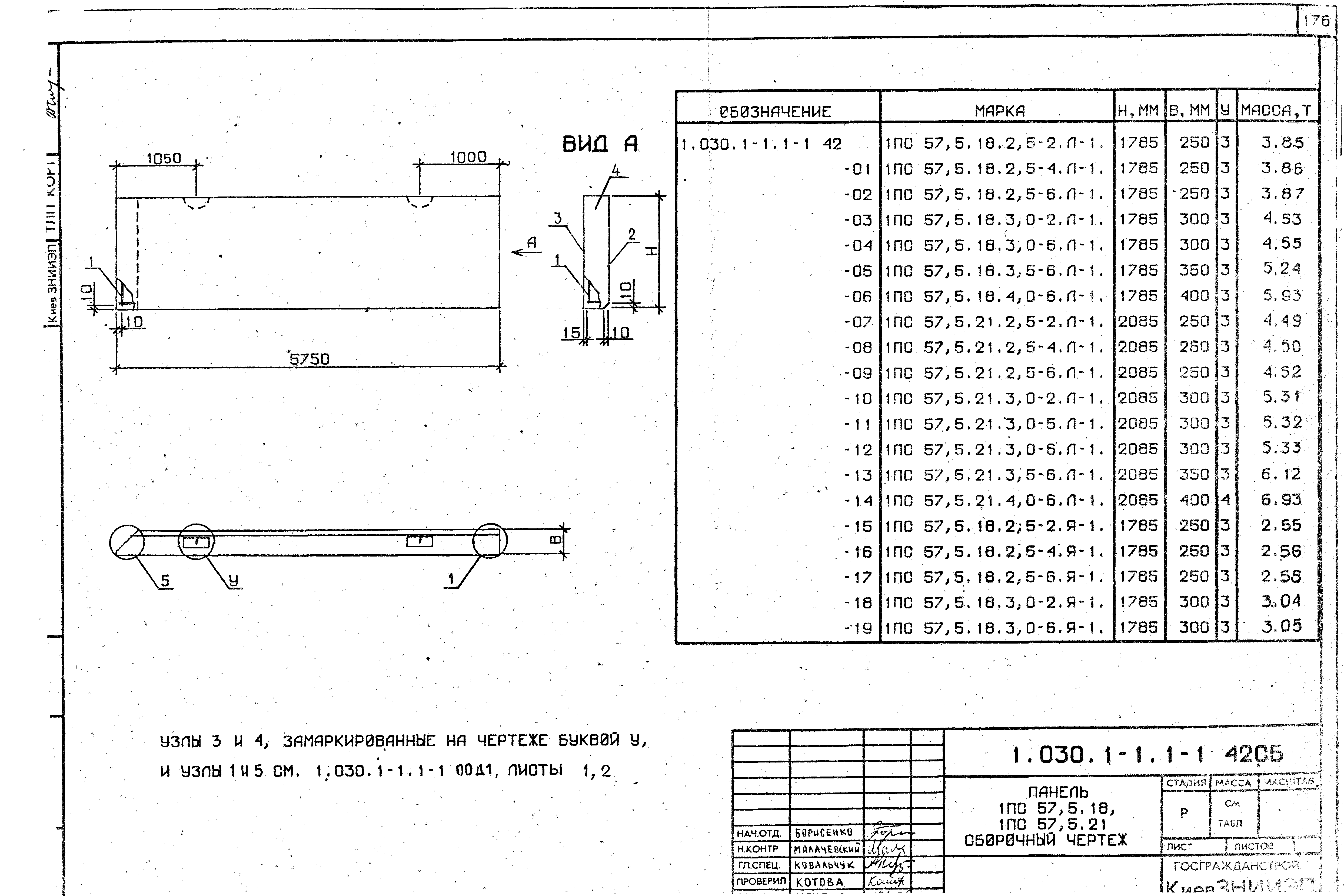 Серия 1.030.1-1