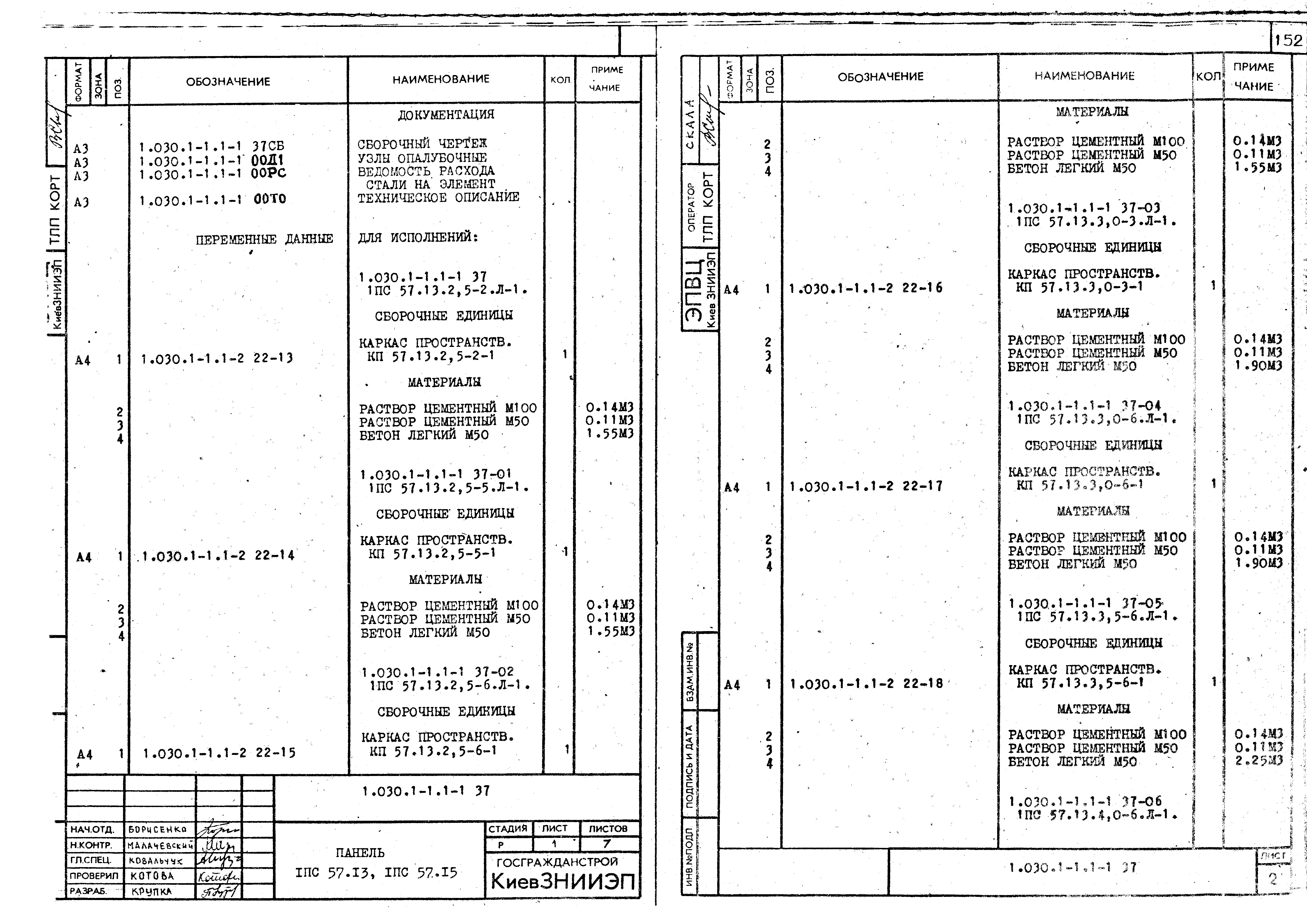 Серия 1.030.1-1