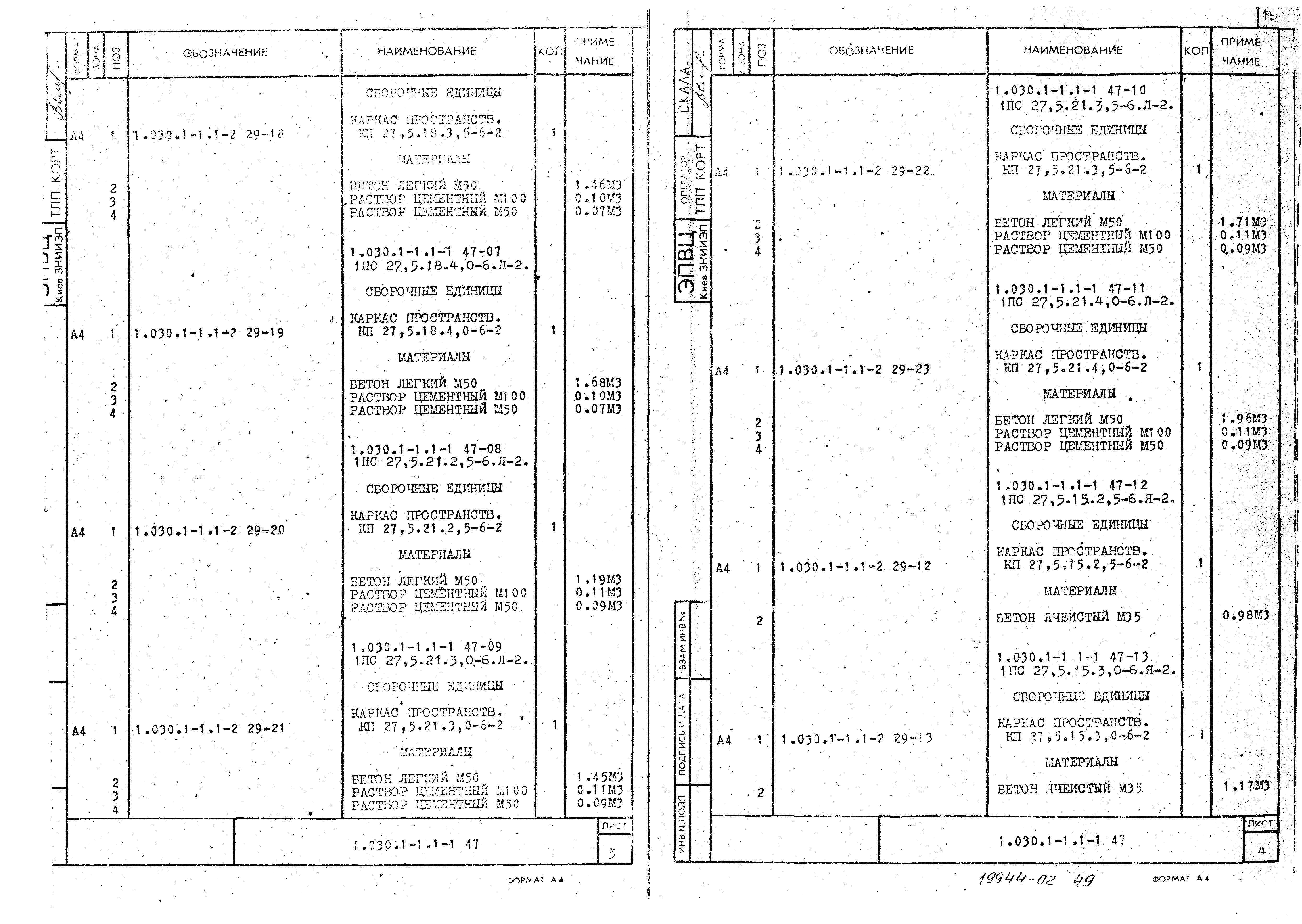 Серия 1.030.1-1