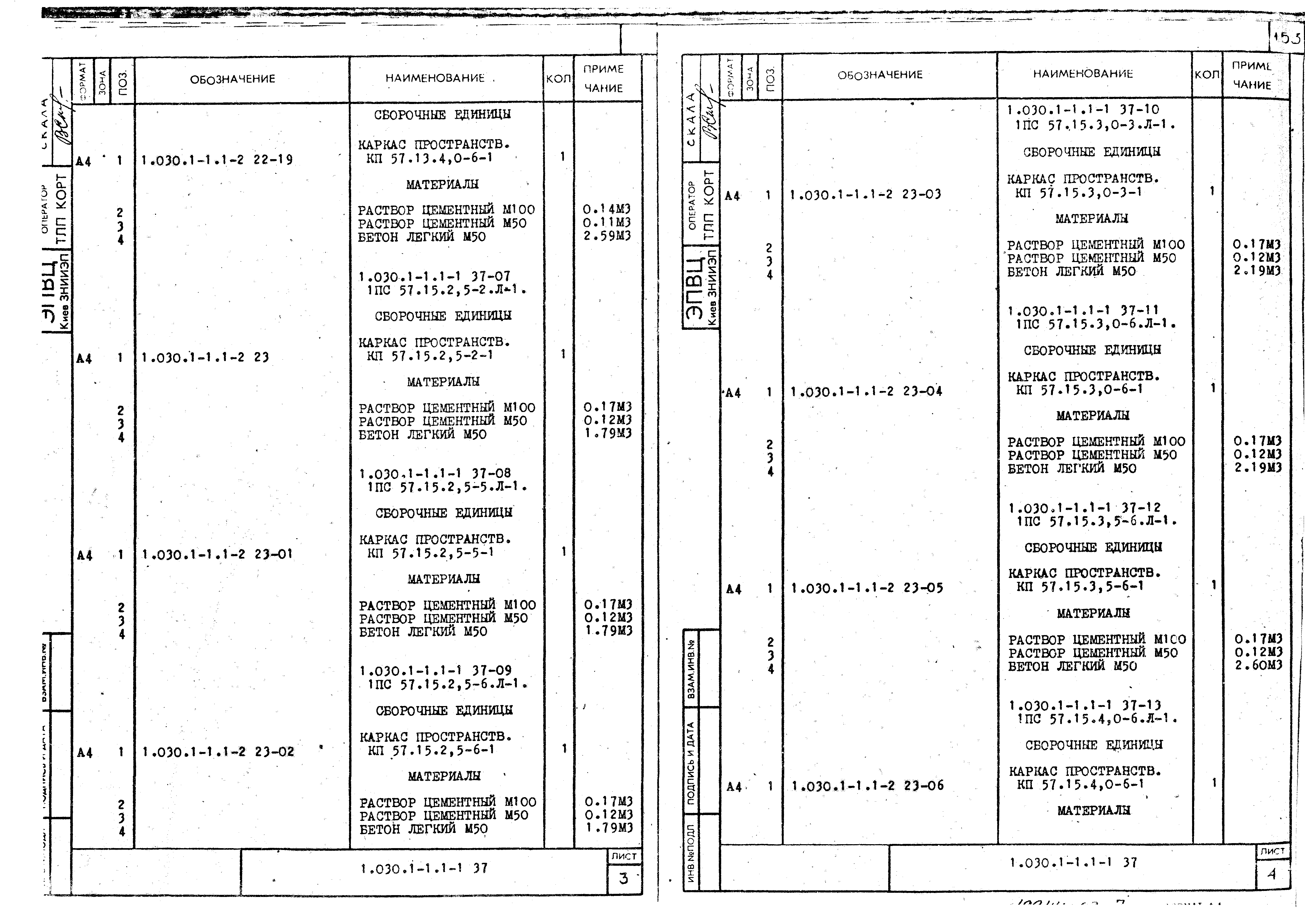 Серия 1.030.1-1