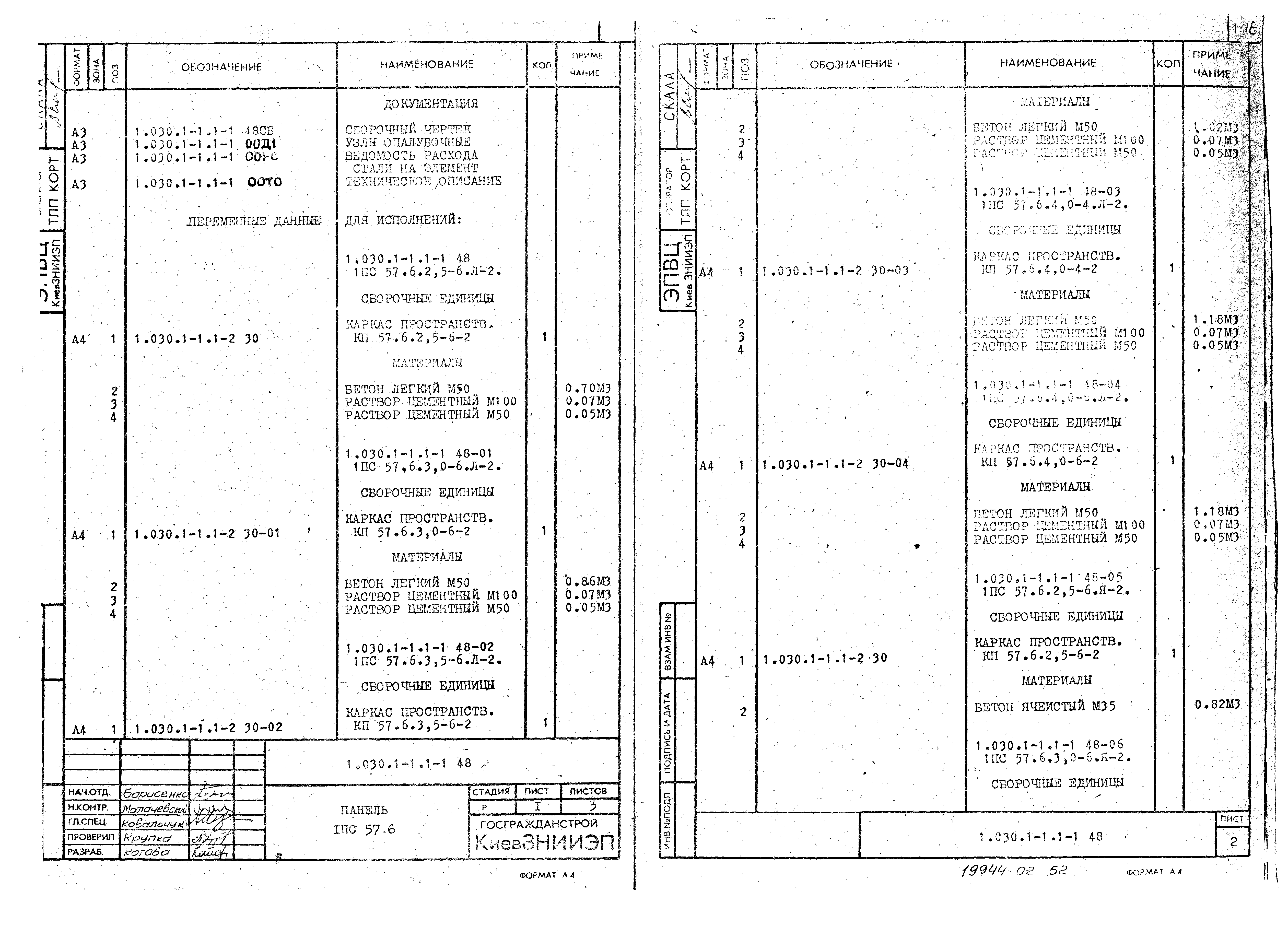 Серия 1.030.1-1