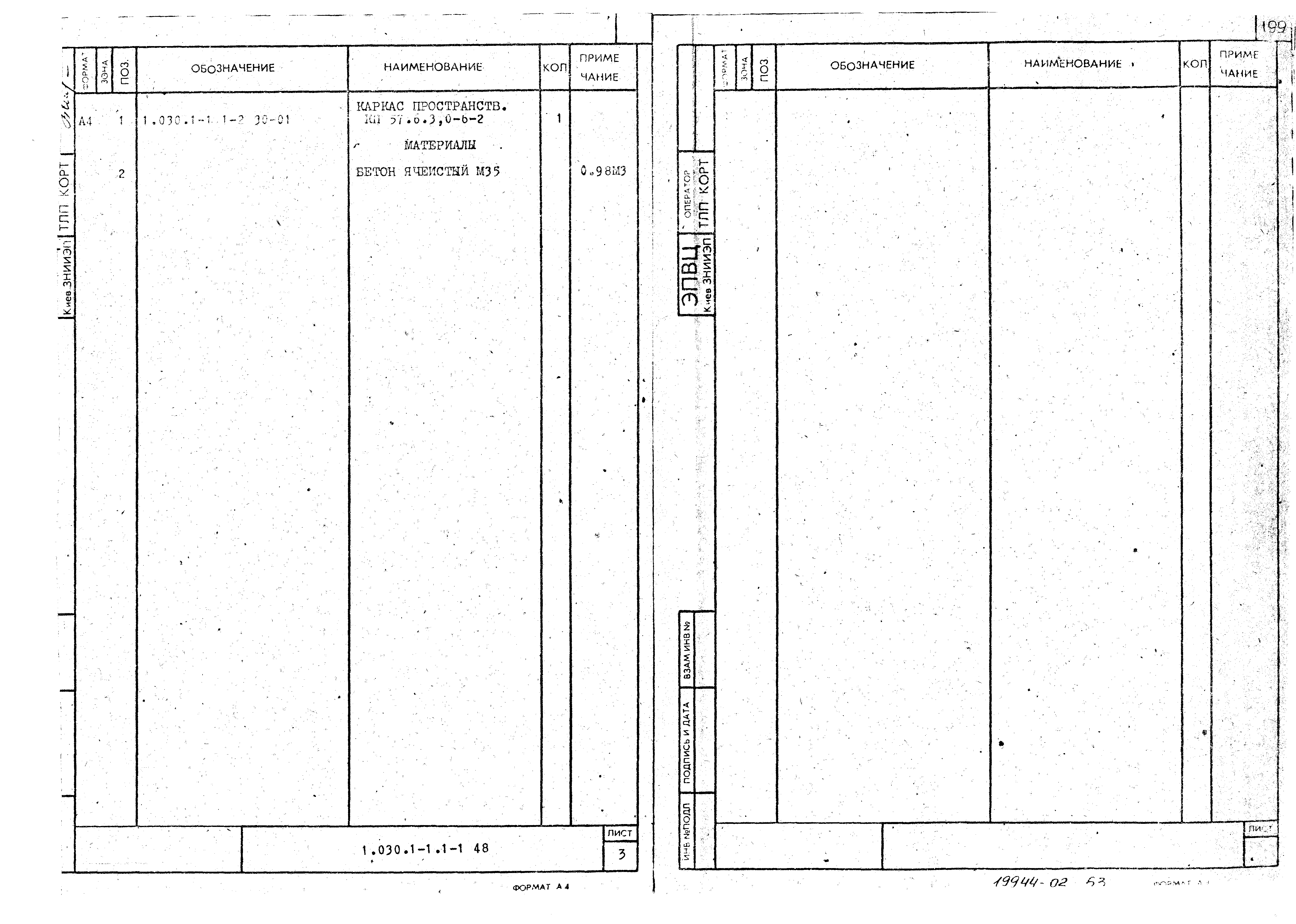 Серия 1.030.1-1