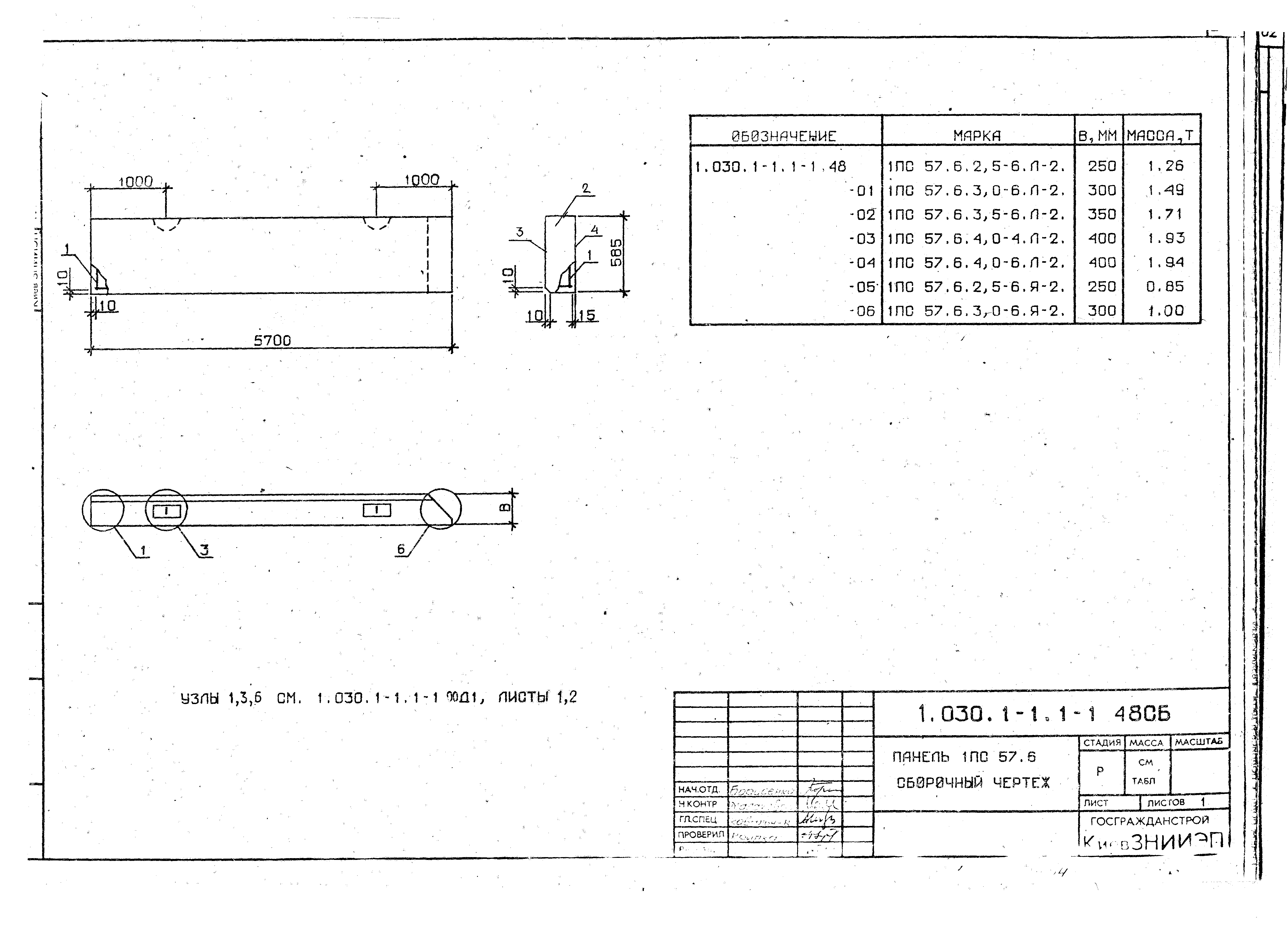 Серия 1.030.1-1