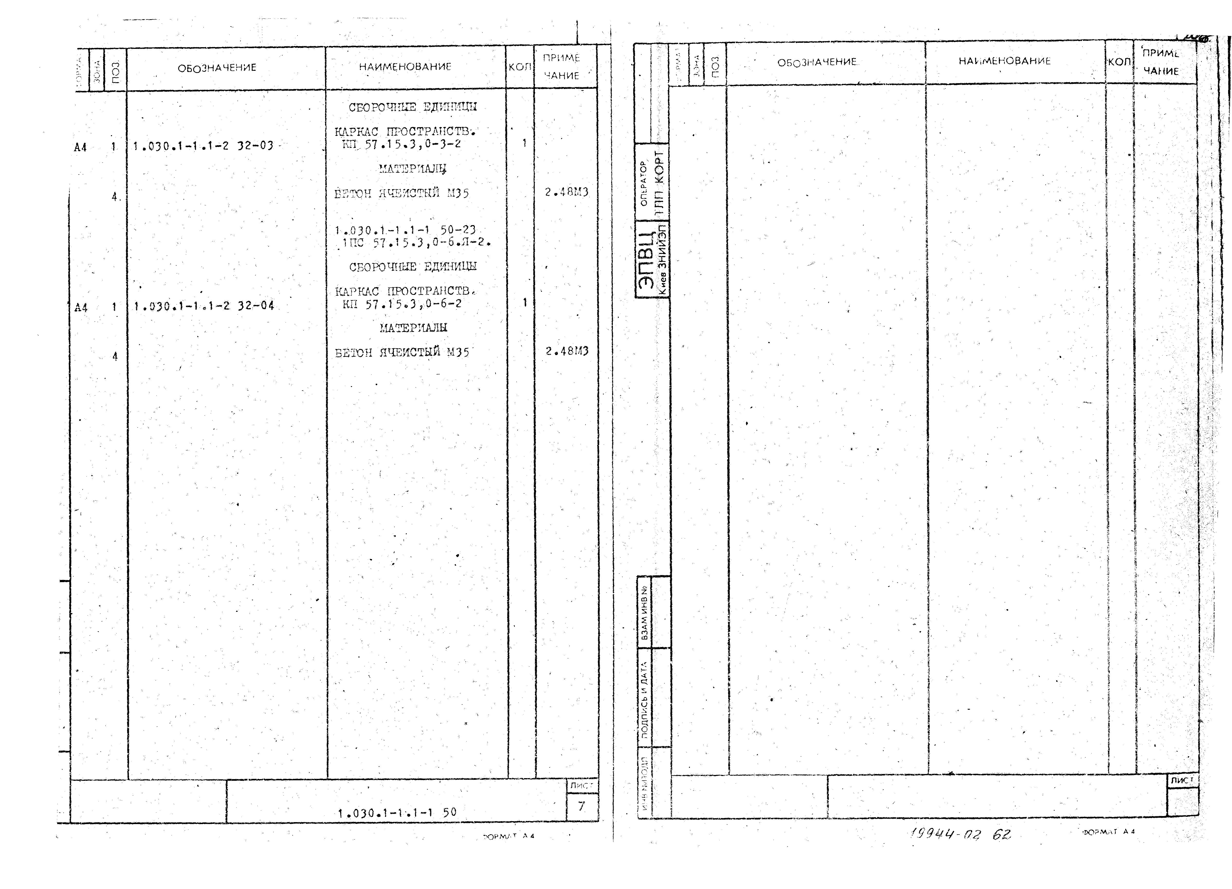 Серия 1.030.1-1