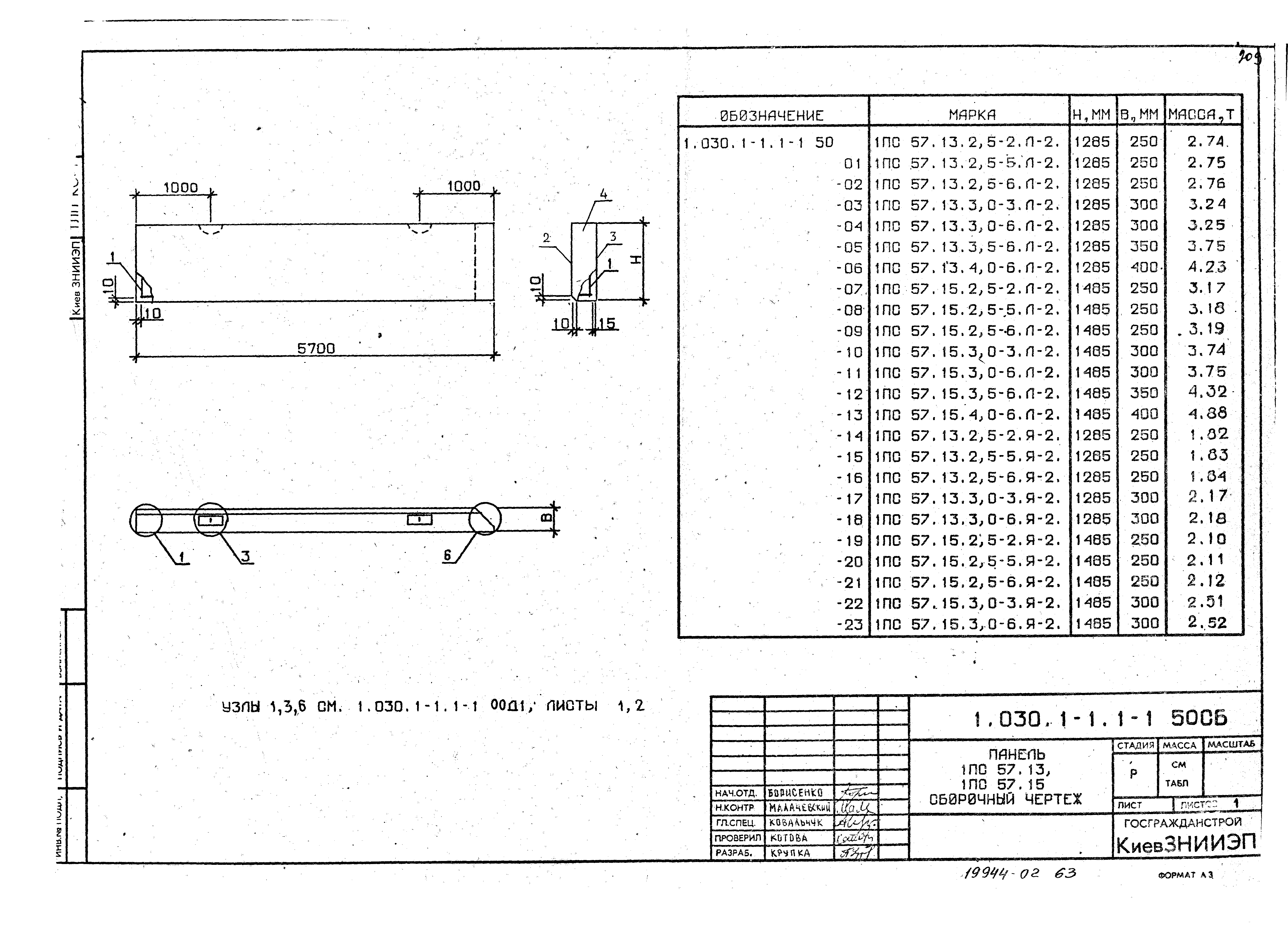 Серия 1.030.1-1