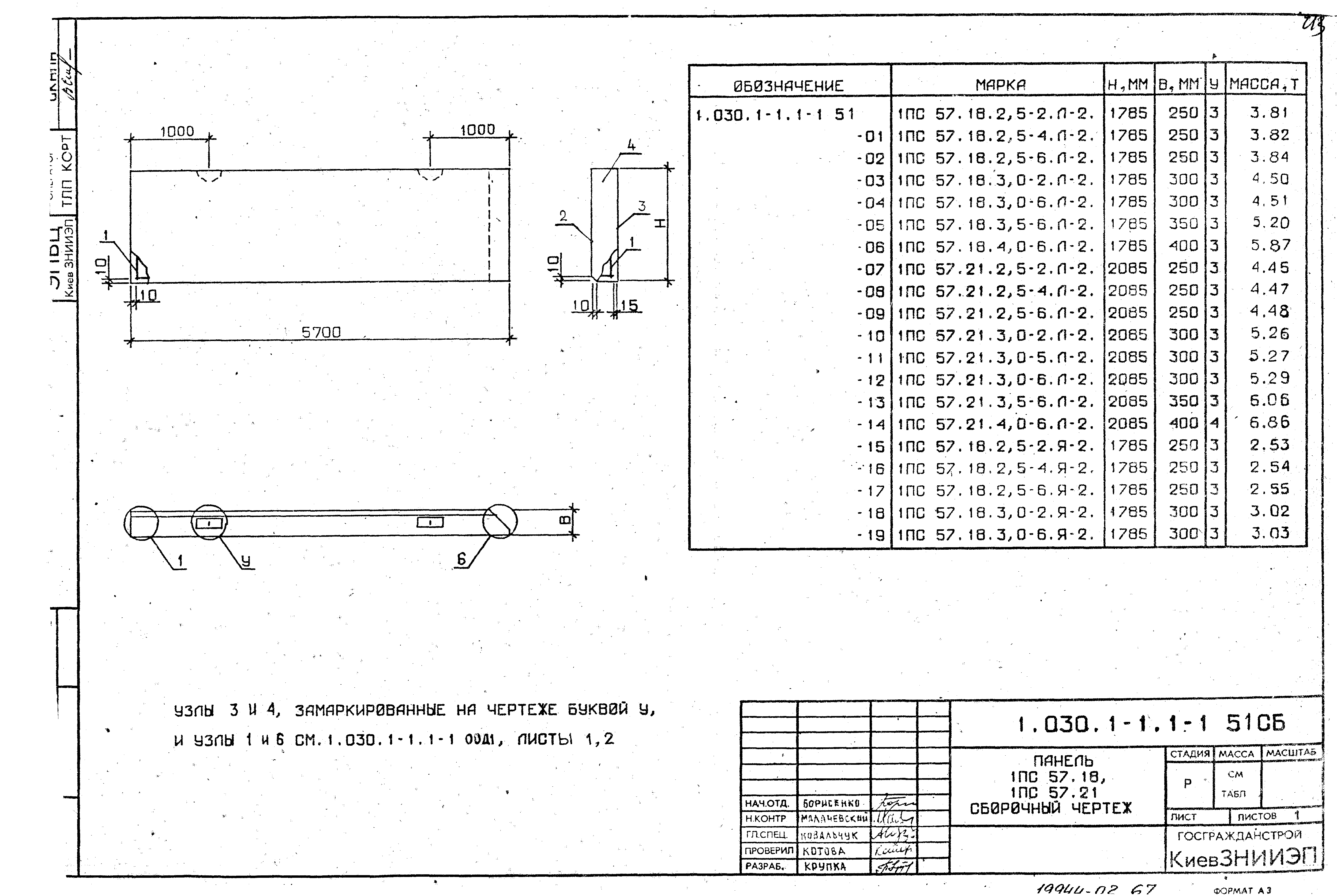 Серия 1.030.1-1