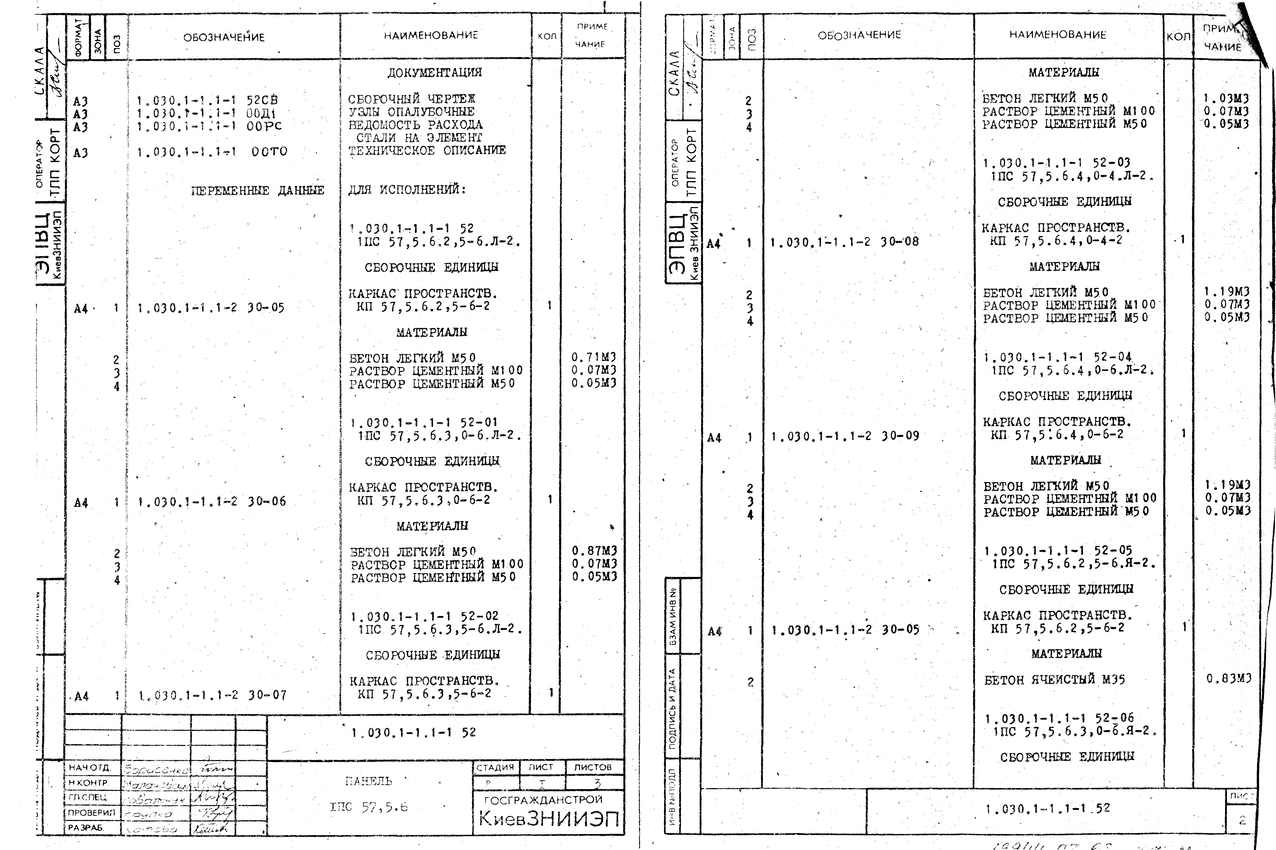 Серия 1.030.1-1