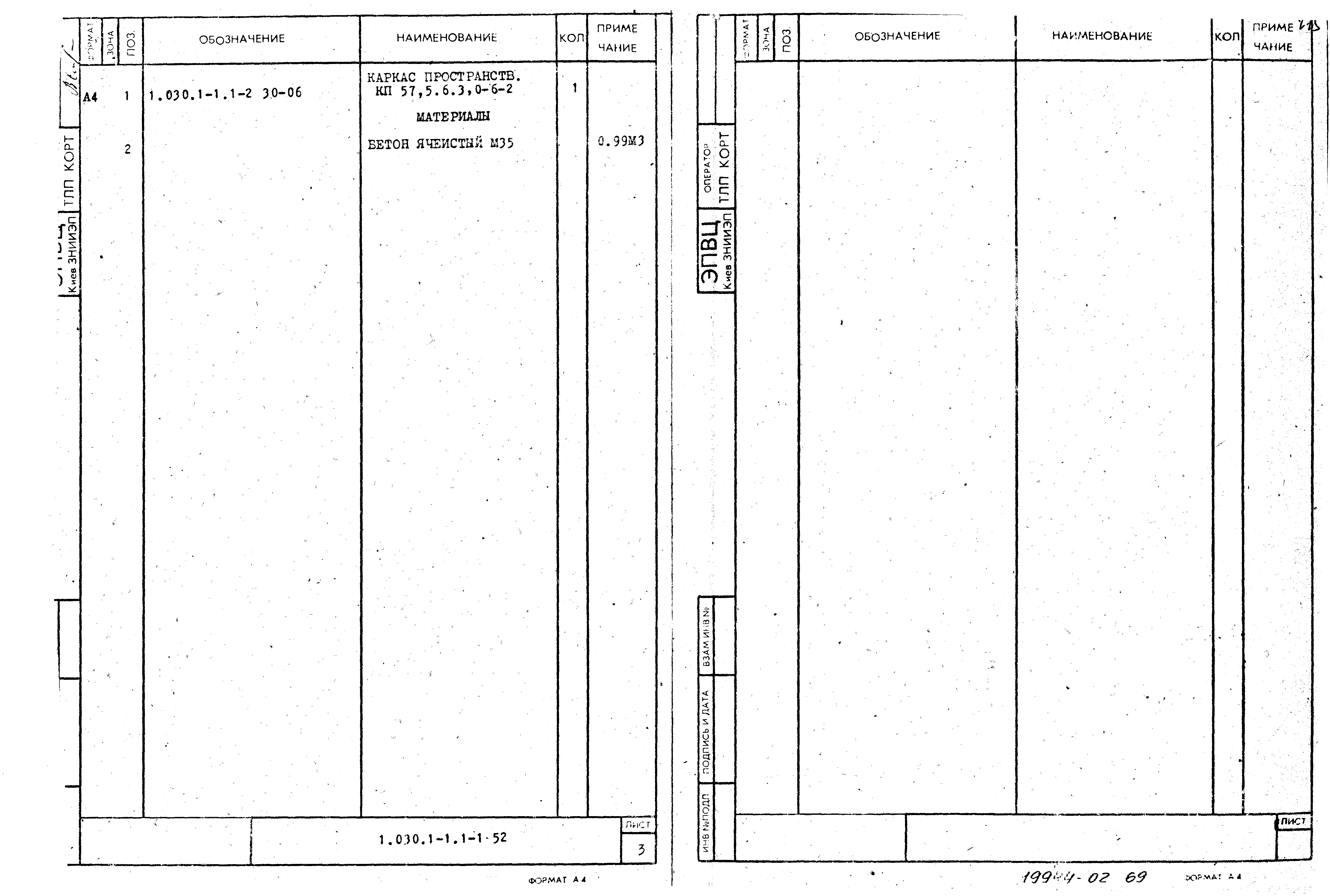 Серия 1.030.1-1