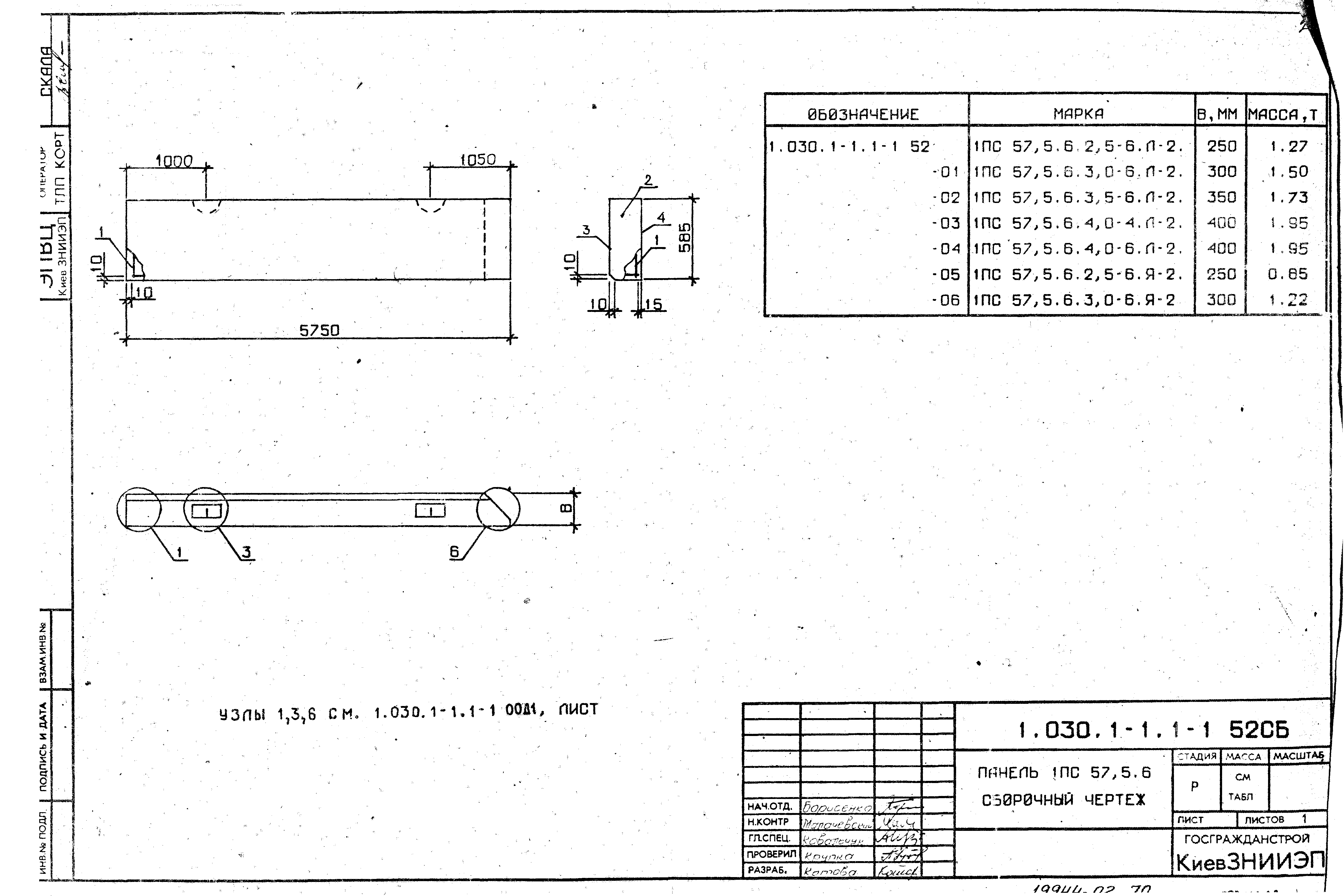 Серия 1.030.1-1