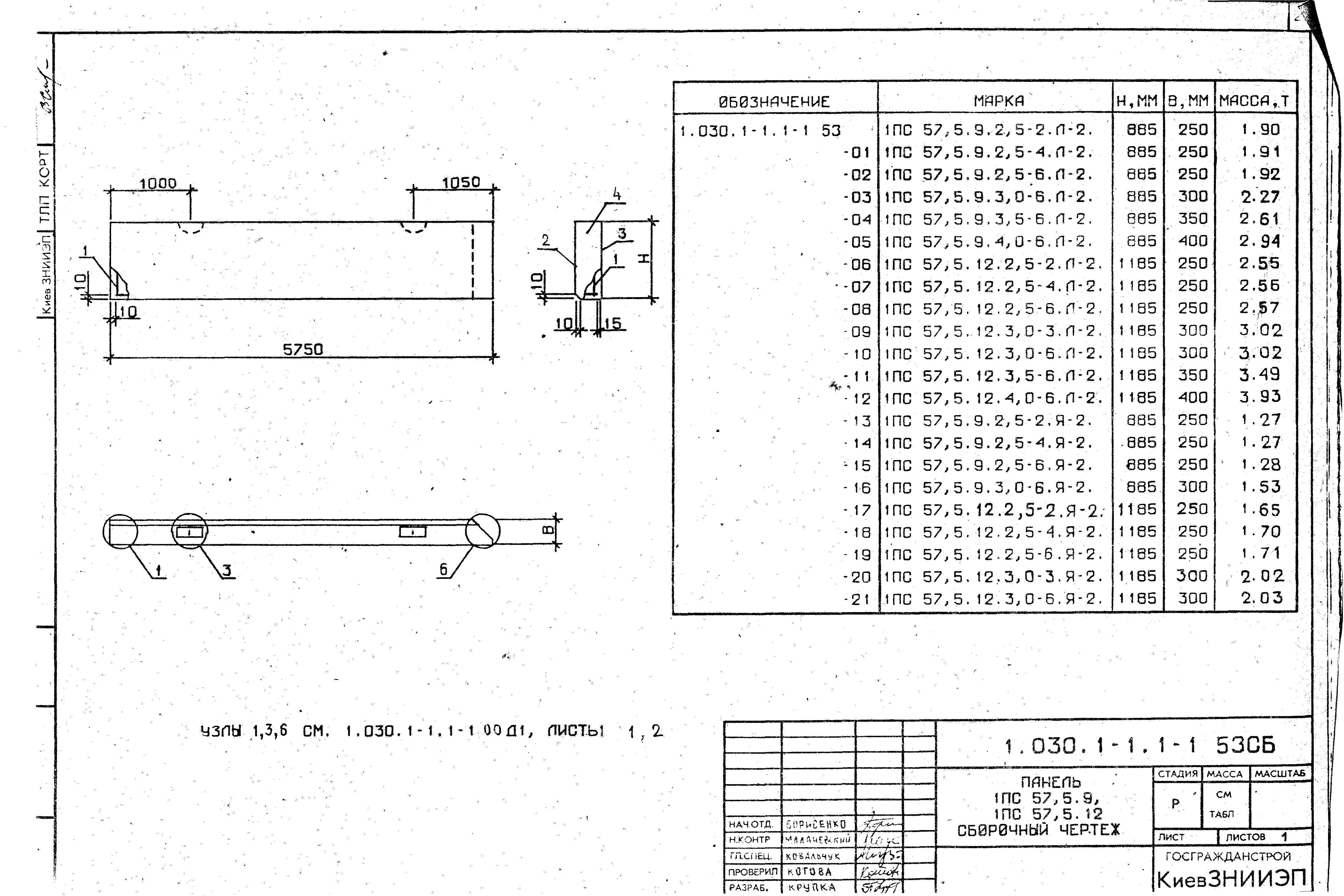 Серия 1.030.1-1