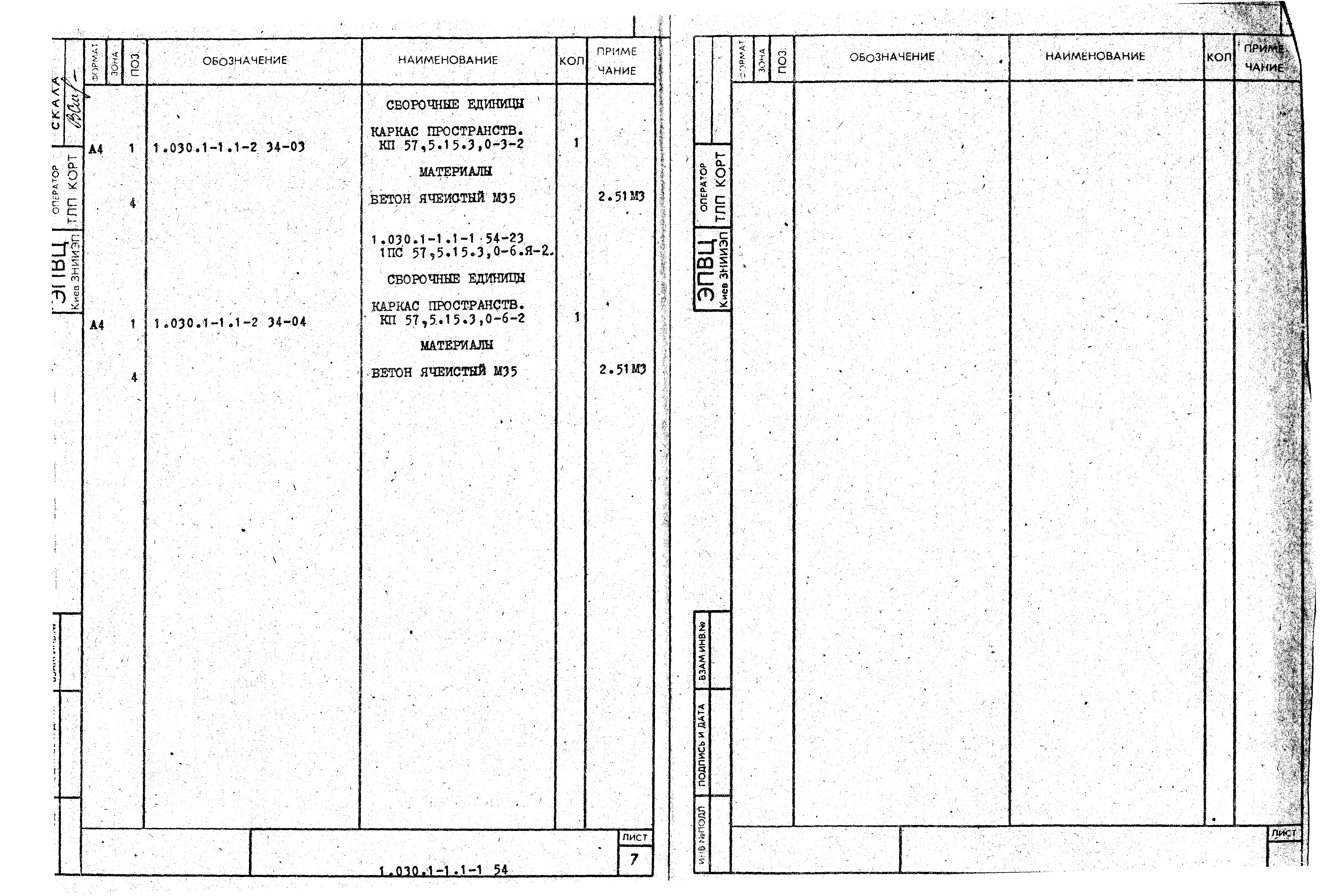 Серия 1.030.1-1