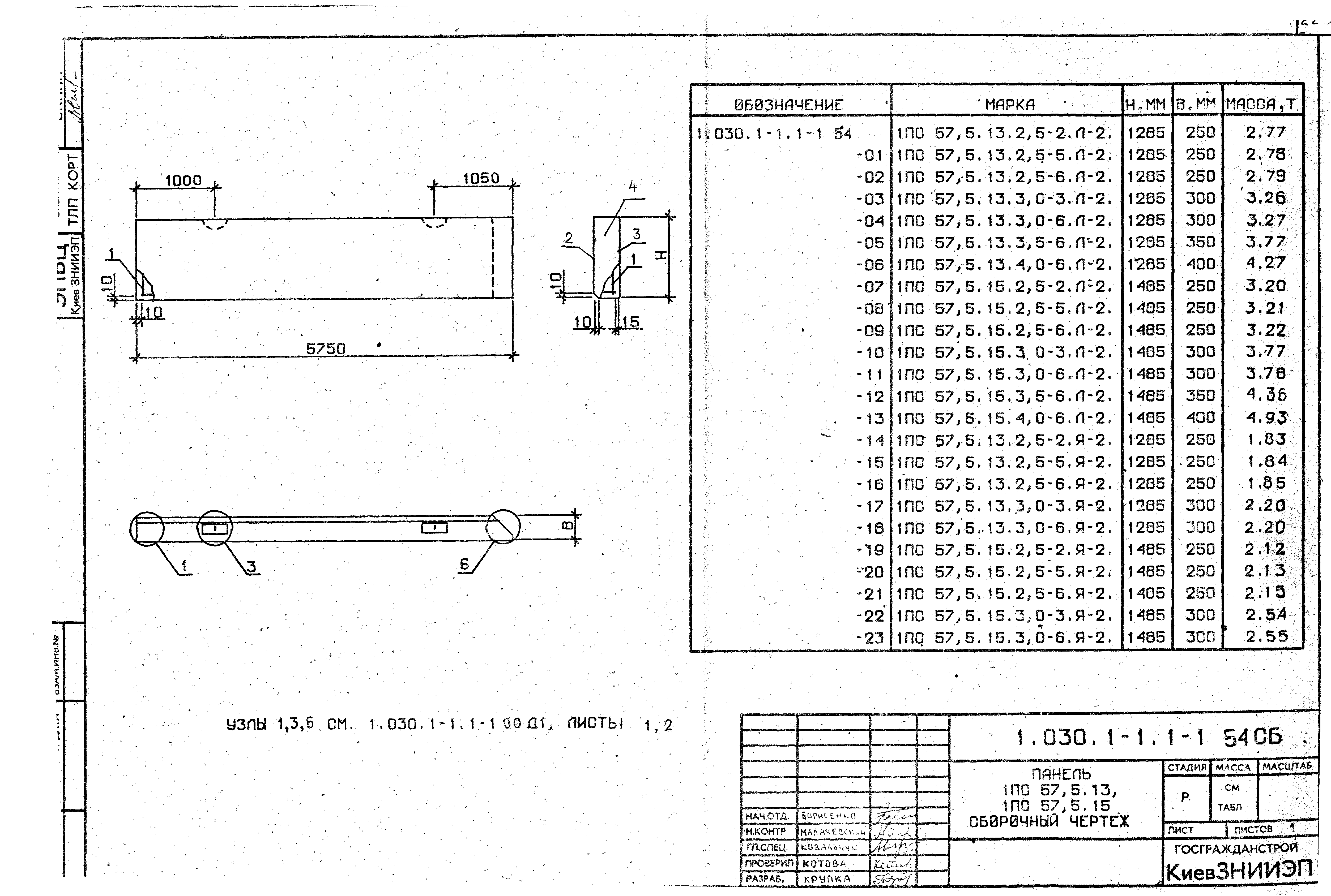 Серия 1.030.1-1