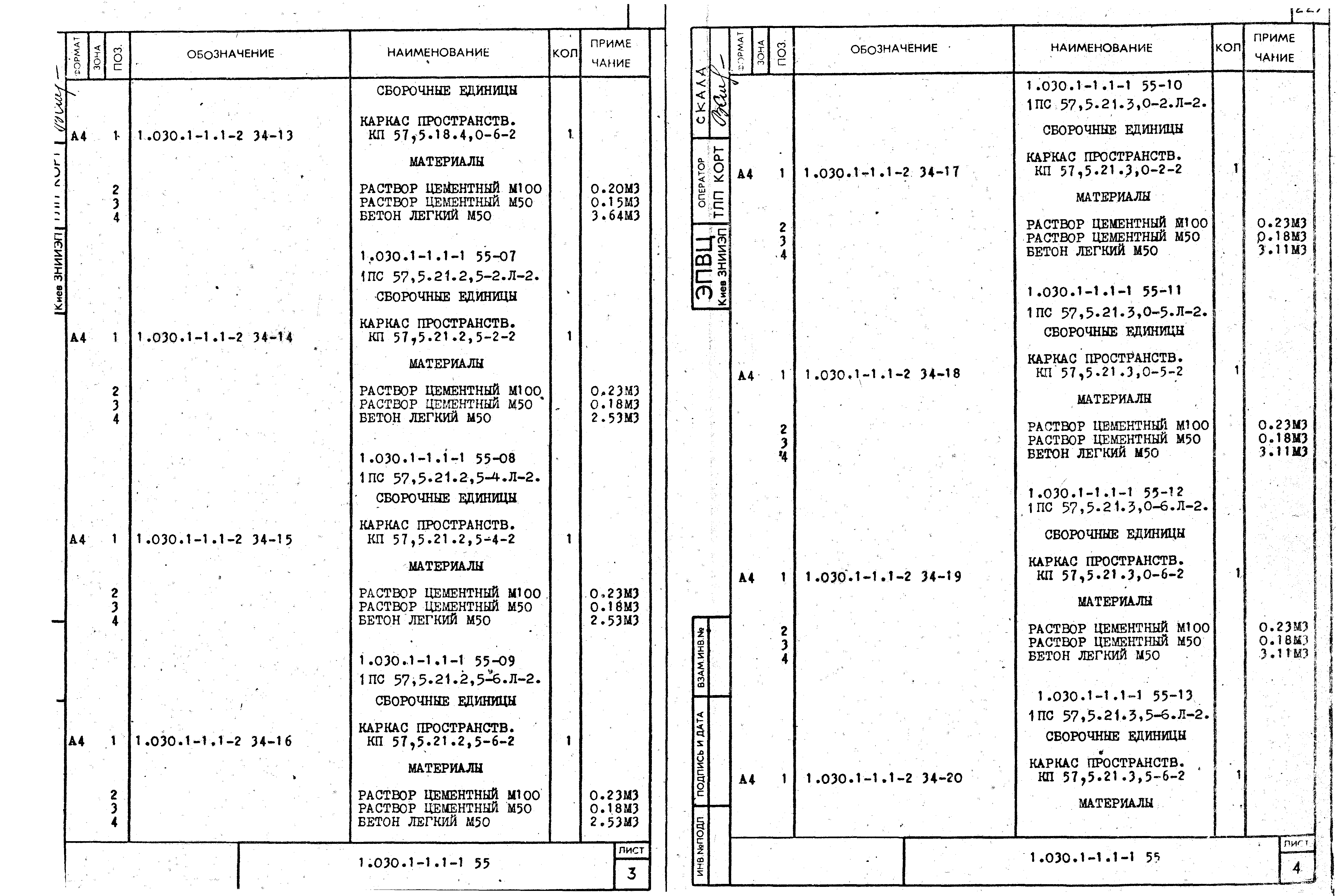 Серия 1.030.1-1