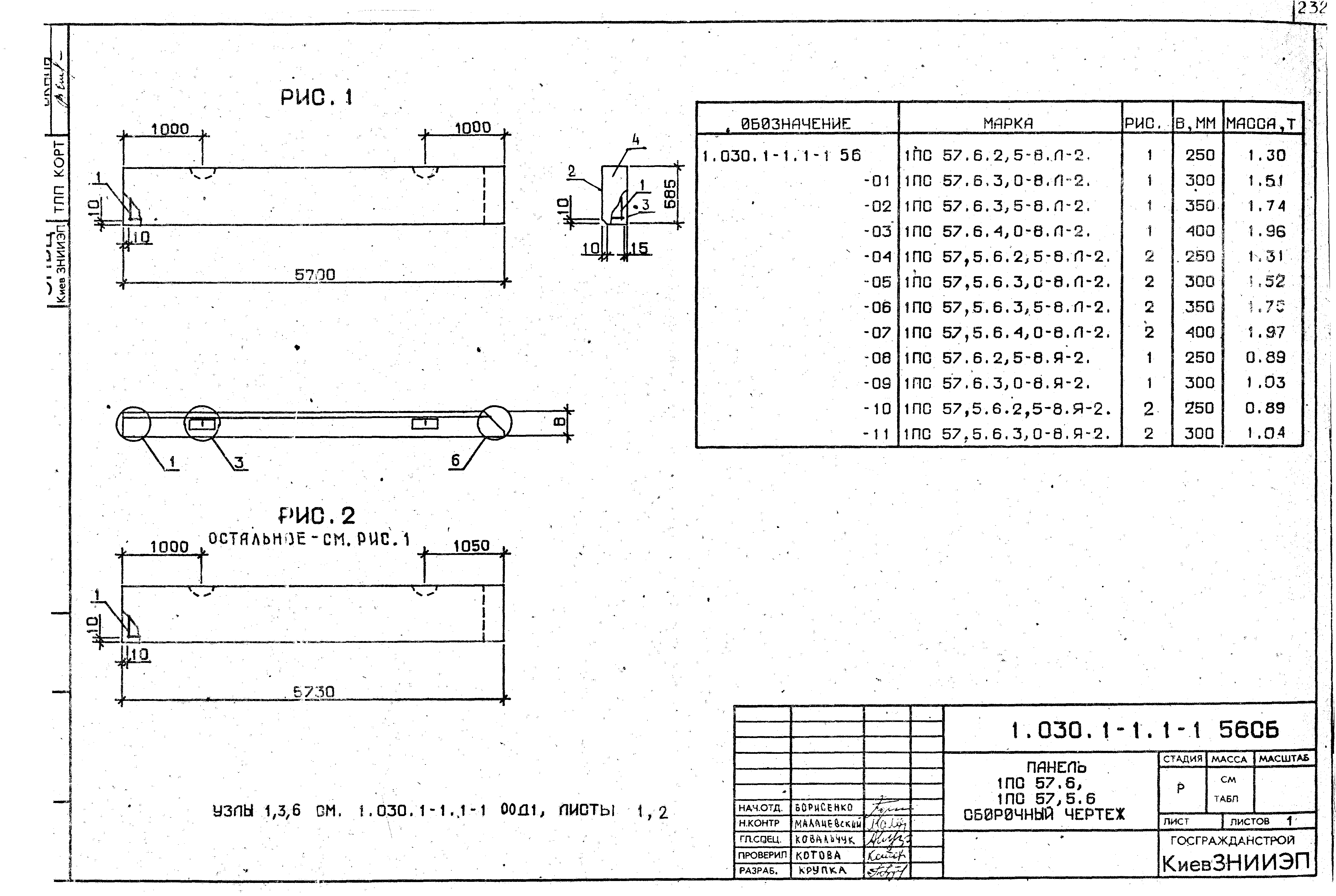 Серия 1.030.1-1