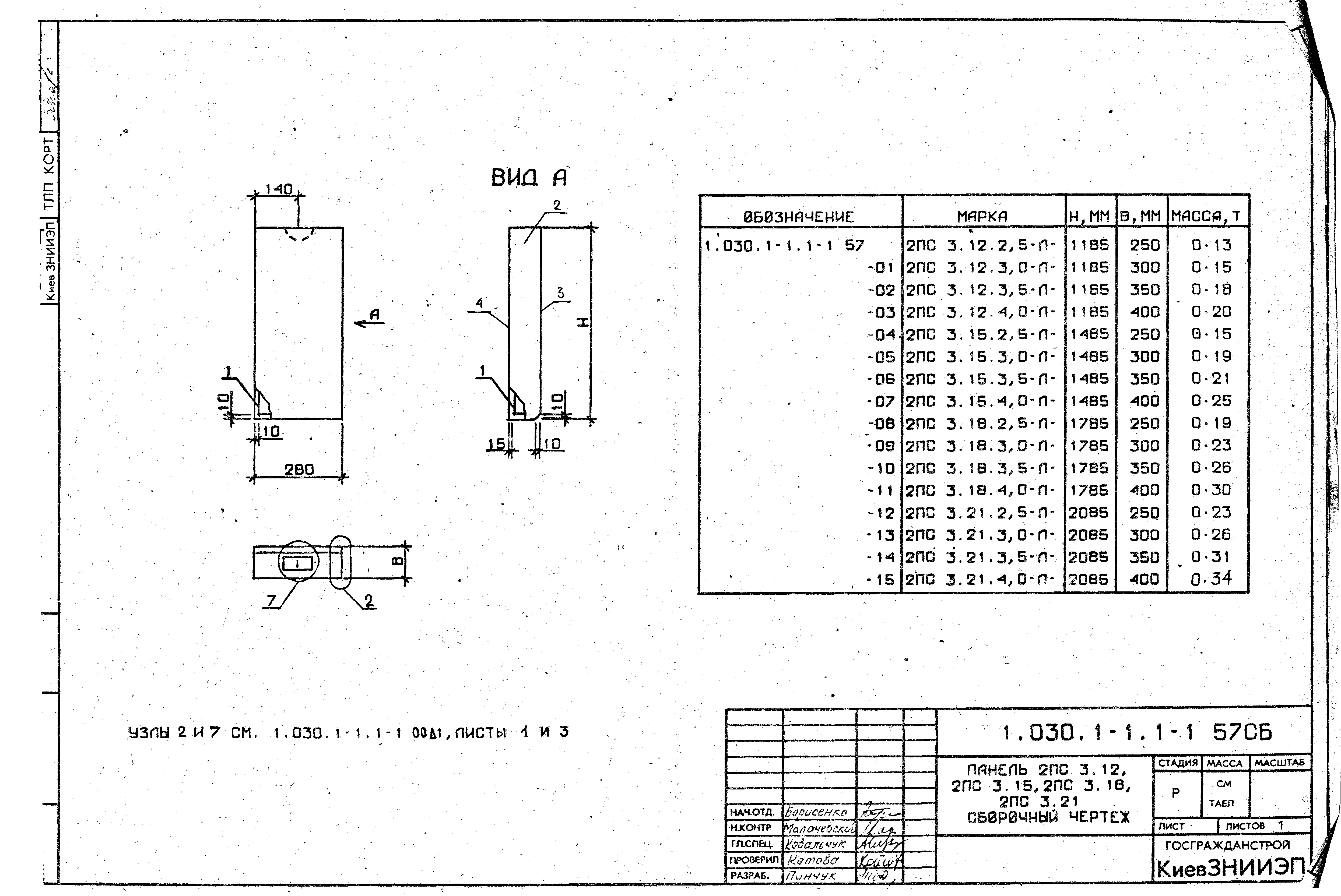 Серия 1.030.1-1