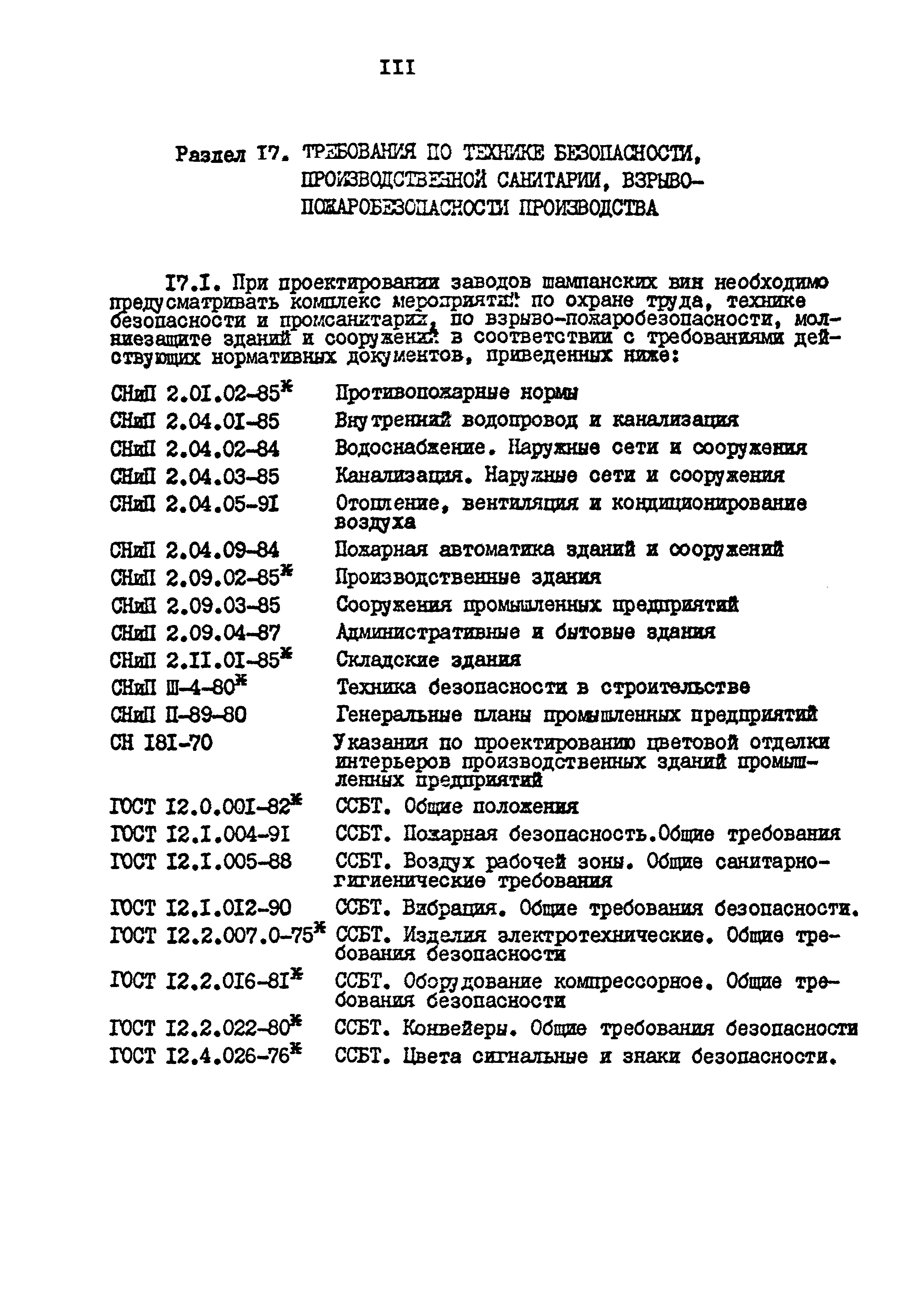 ВНТП 26-94