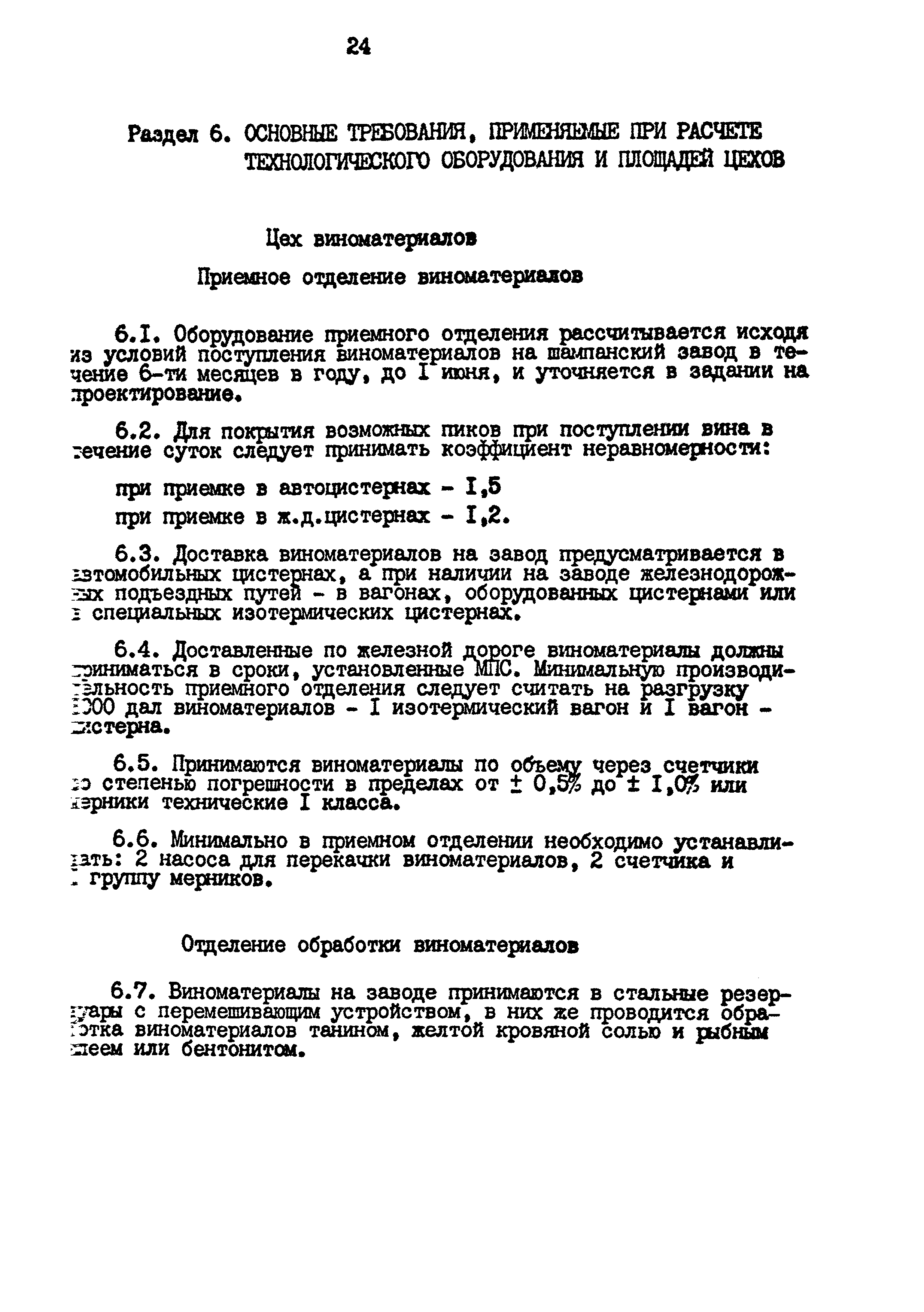 ВНТП 26-94